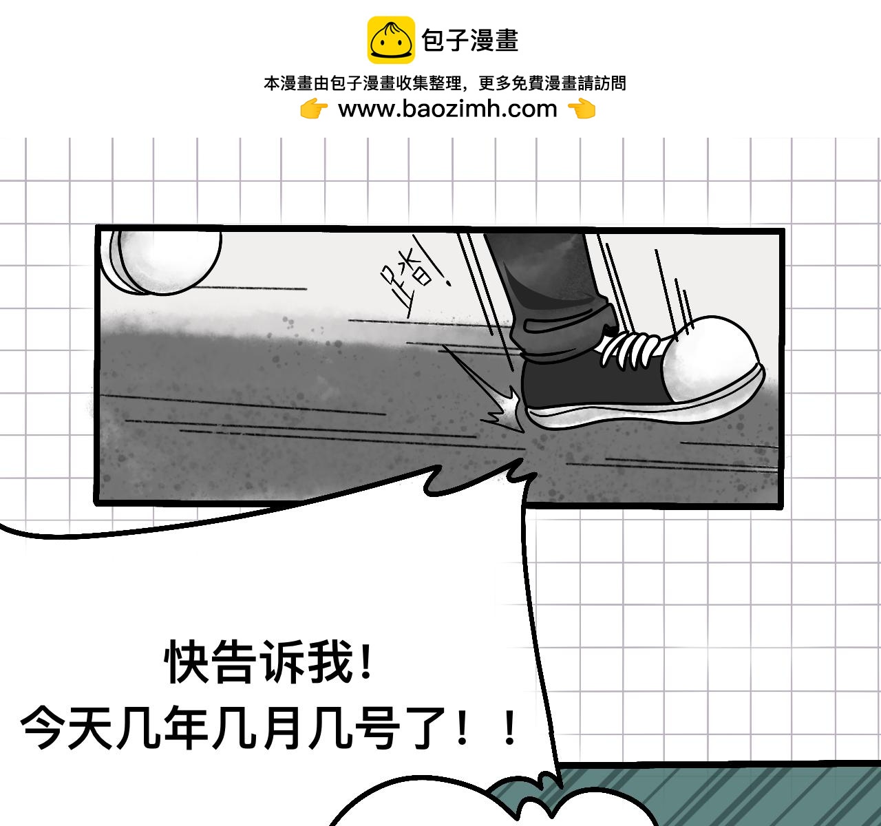 🍟秘密校园 1话   碰到奇怪的人 第47页