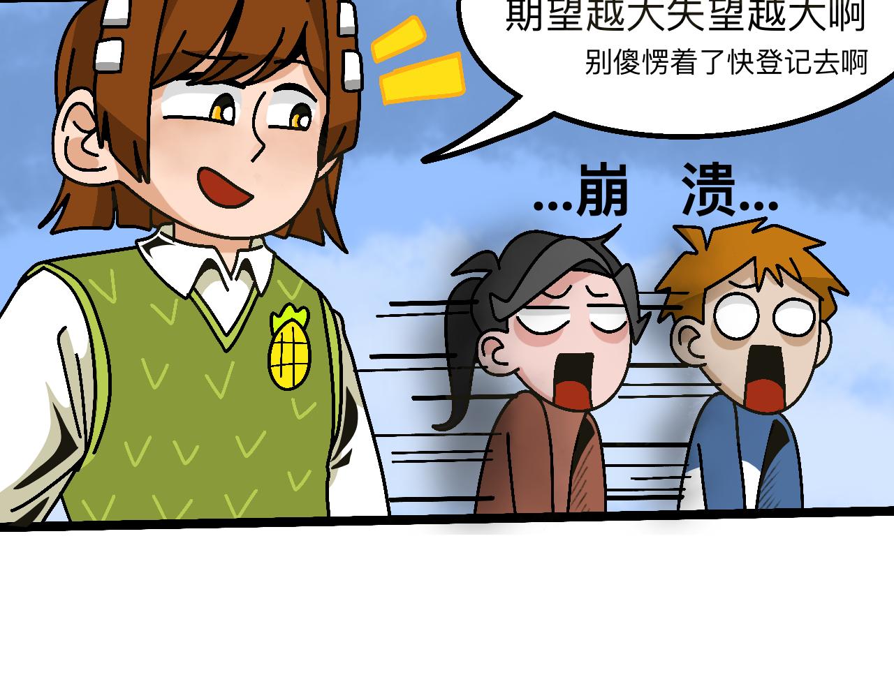 🍟秘密校园 1话   碰到奇怪的人 第5页