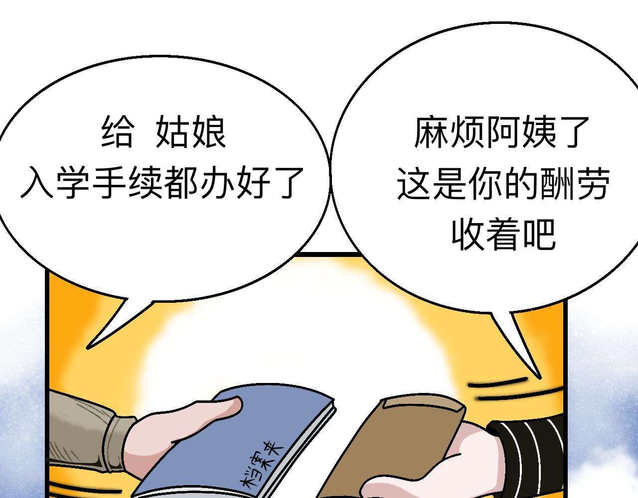 🍟秘密校园 1话   碰到奇怪的人 第7页
