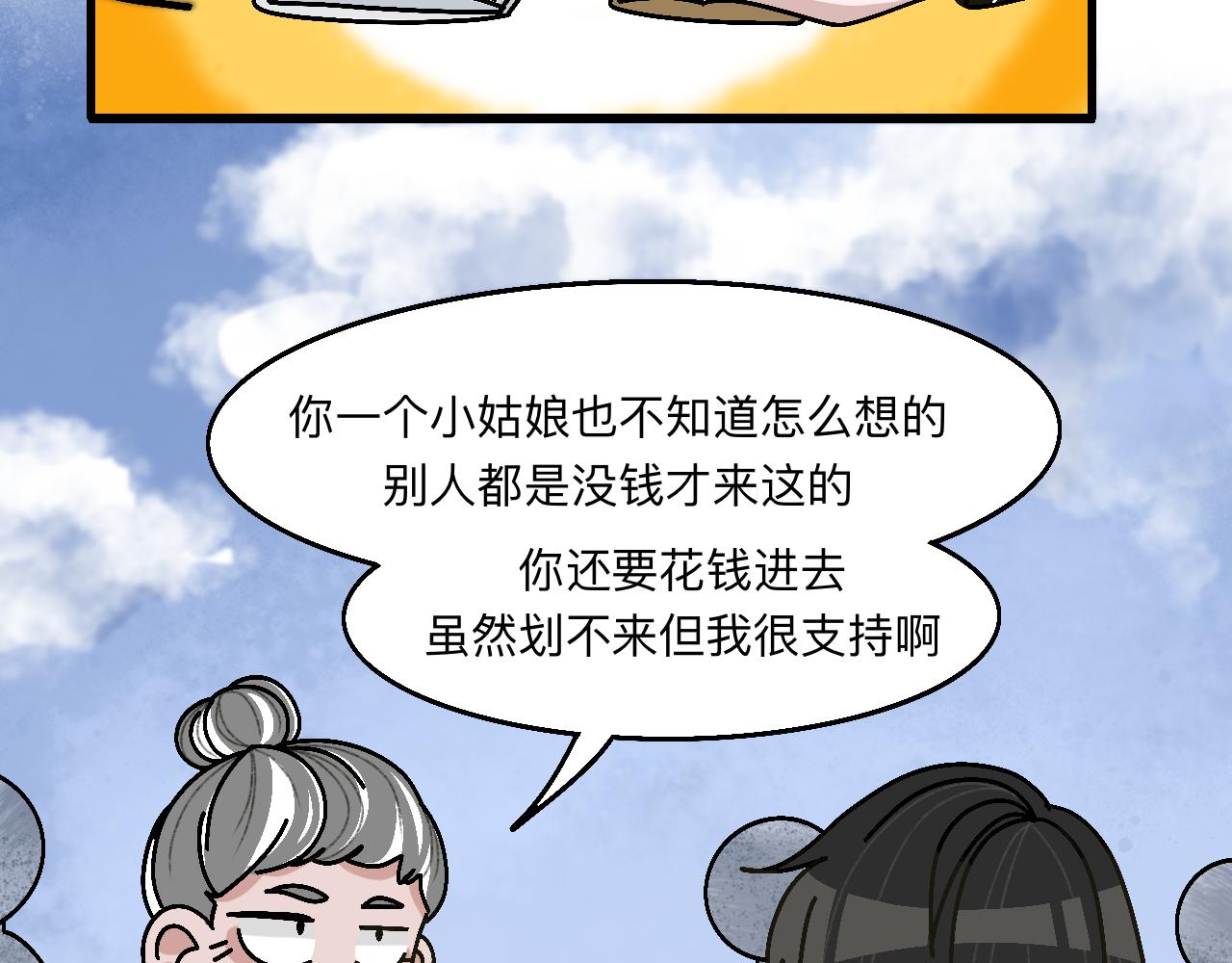 🍟秘密校园 1话   碰到奇怪的人 第8页