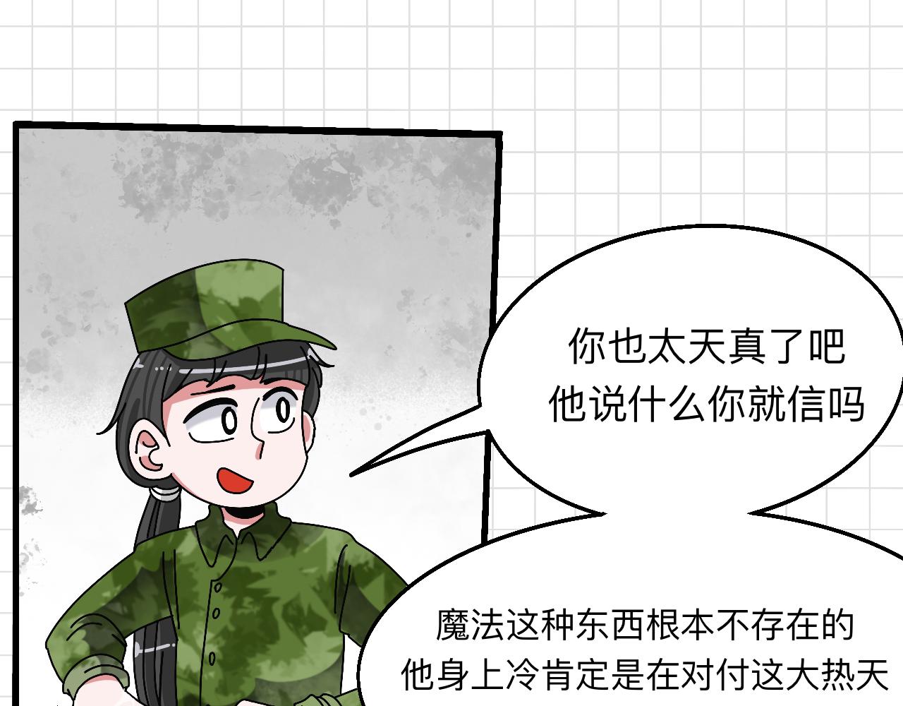 🍟秘密校园 3话   奇怪的对话 第11页