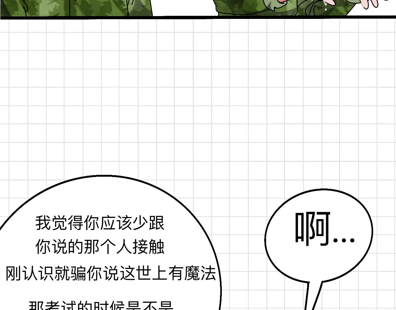 🍟秘密校园 3话   奇怪的对话 第13页