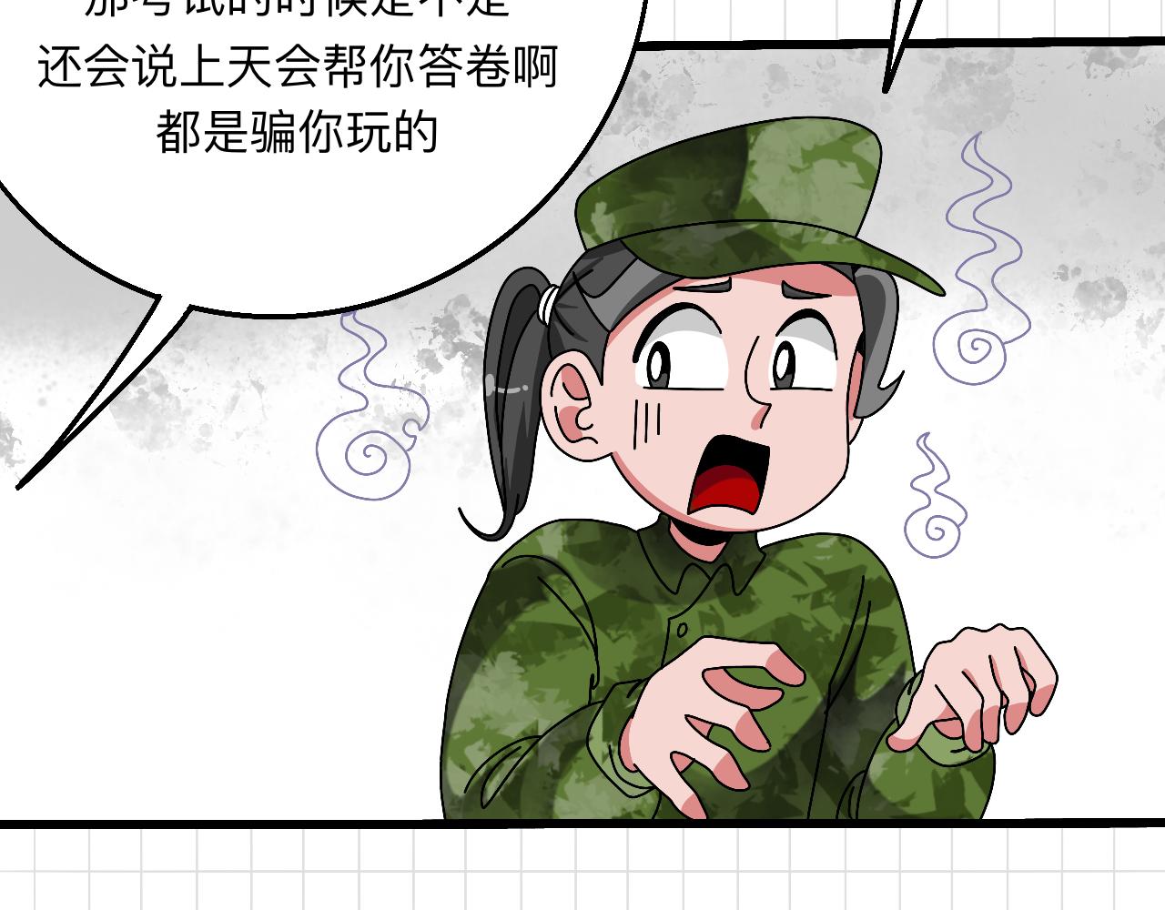🍟秘密校园 3话   奇怪的对话 第14页