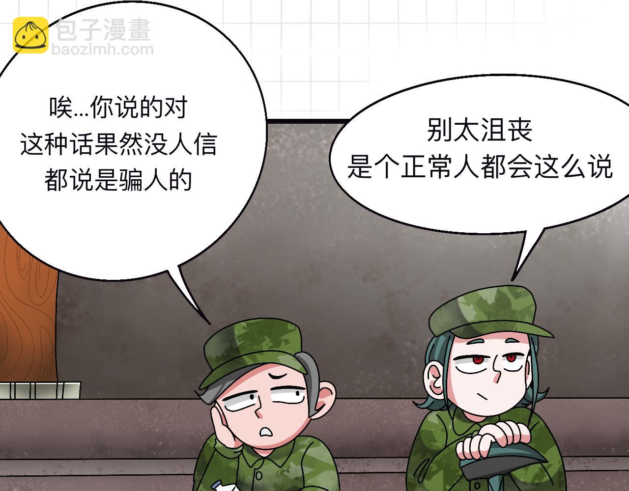 🍟秘密校园 3话   奇怪的对话 第18页