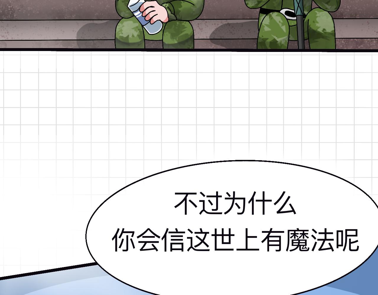 🍟秘密校园 3话   奇怪的对话 第19页