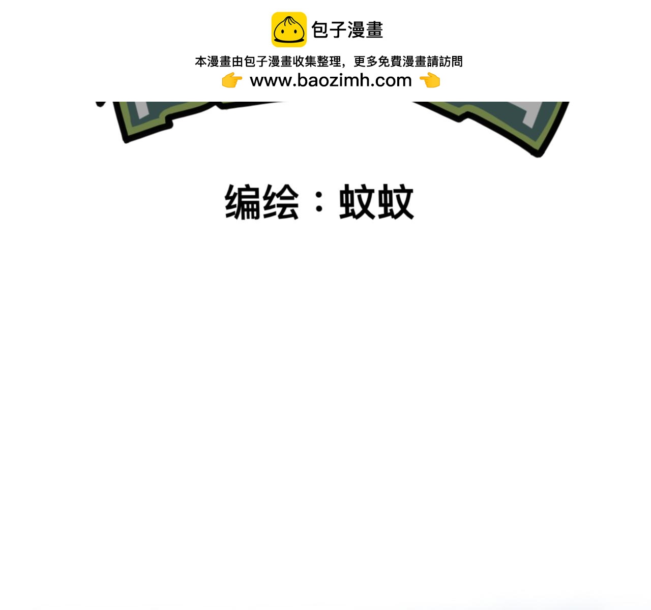 🍟秘密校园 3话   奇怪的对话 第2页