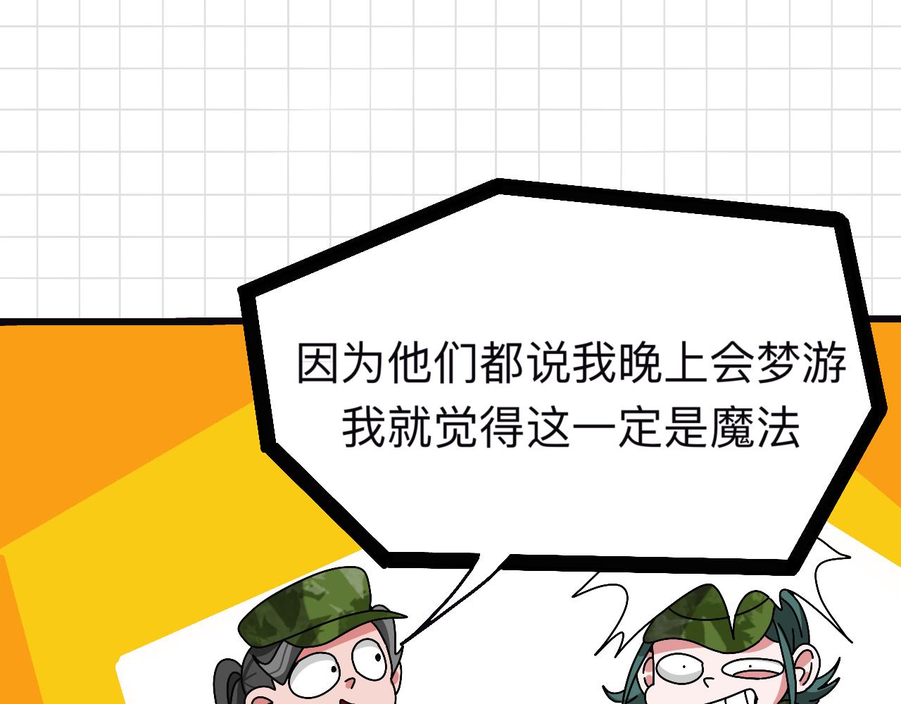 🍟秘密校园 3话   奇怪的对话 第22页