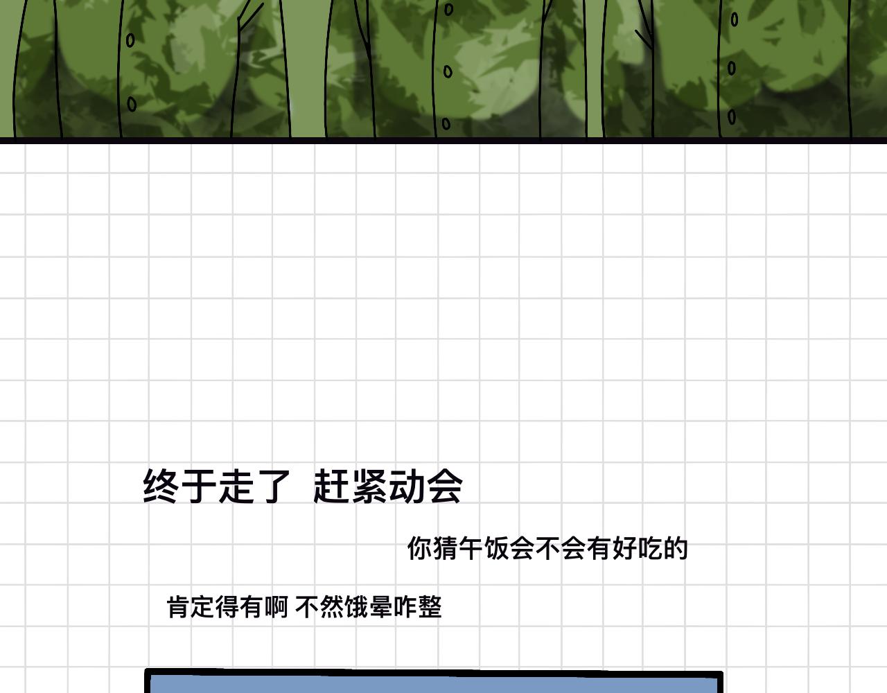 🍟秘密校园 3话   奇怪的对话 第28页