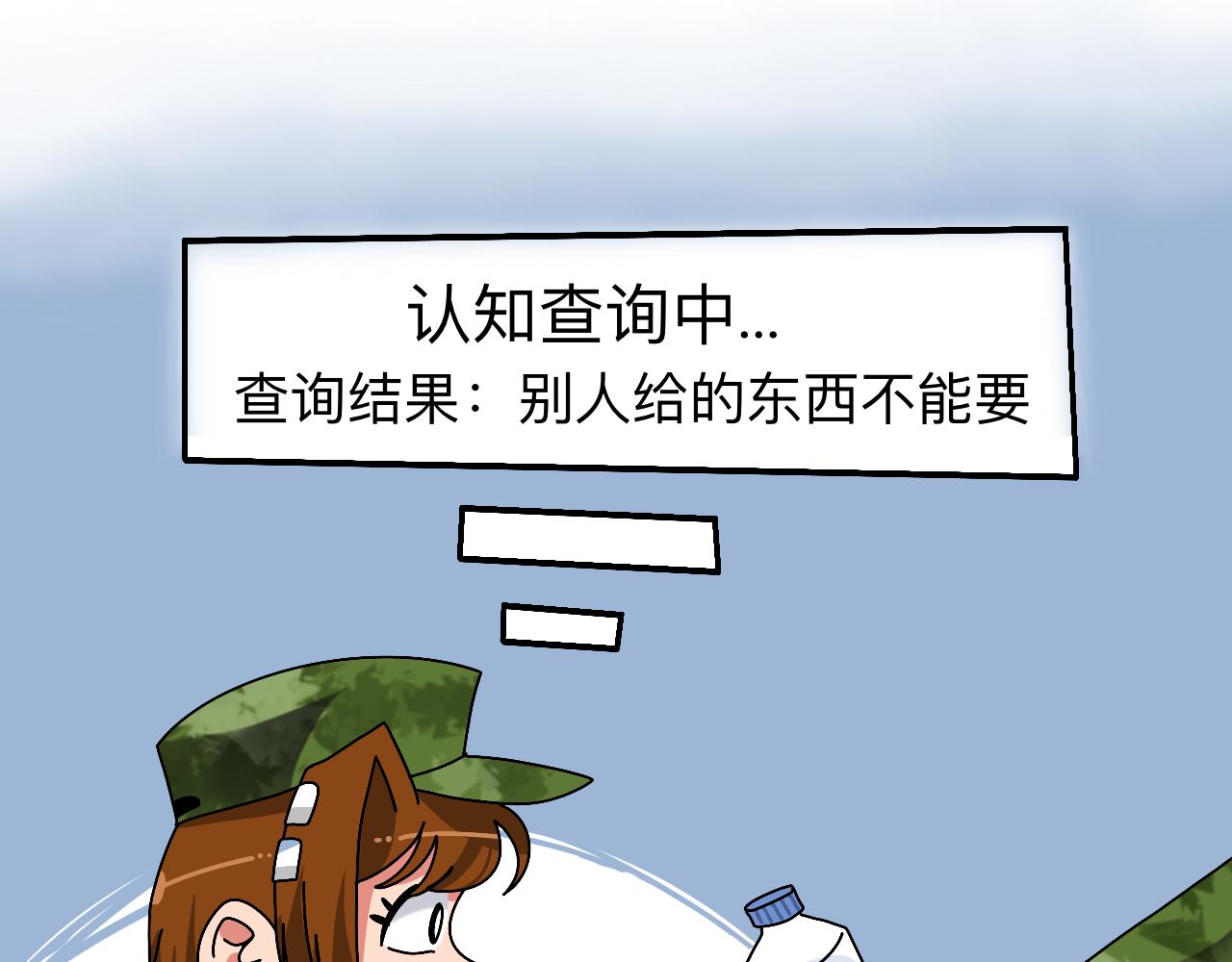 🍟秘密校园 3话   奇怪的对话 第3页