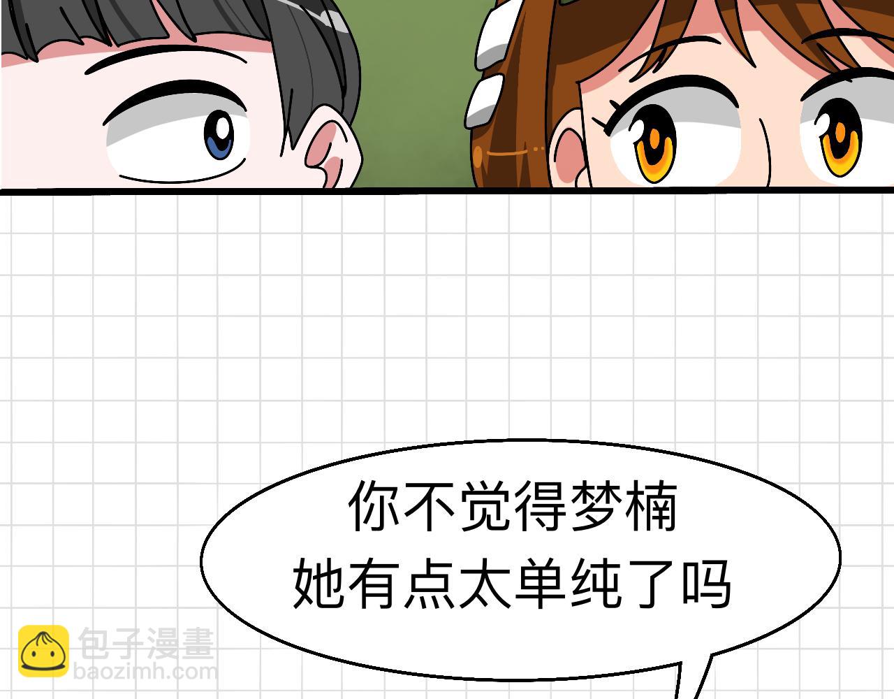 🍟秘密校园 3话   奇怪的对话 第32页