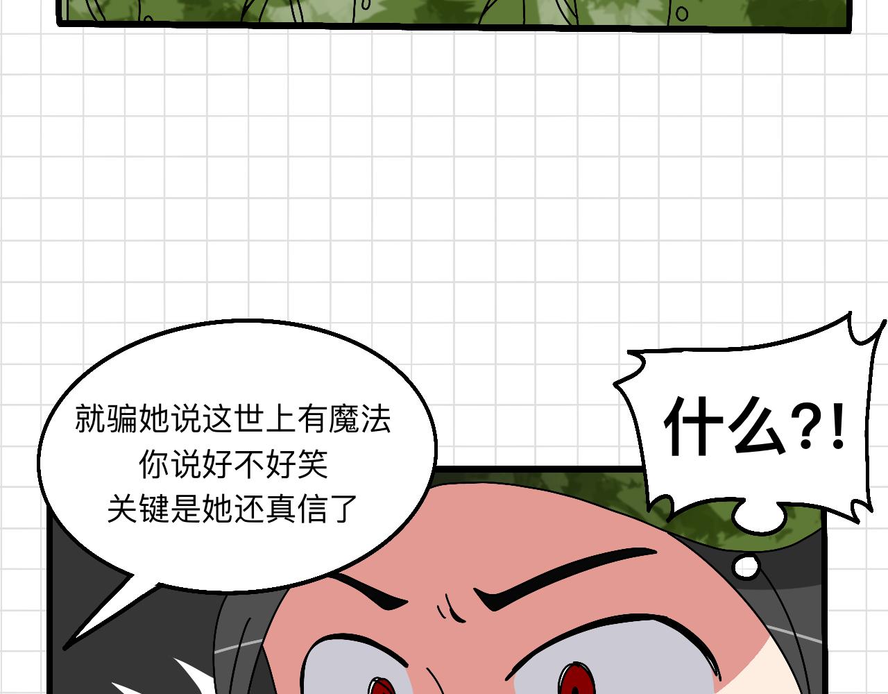 🍟秘密校园 3话   奇怪的对话 第38页