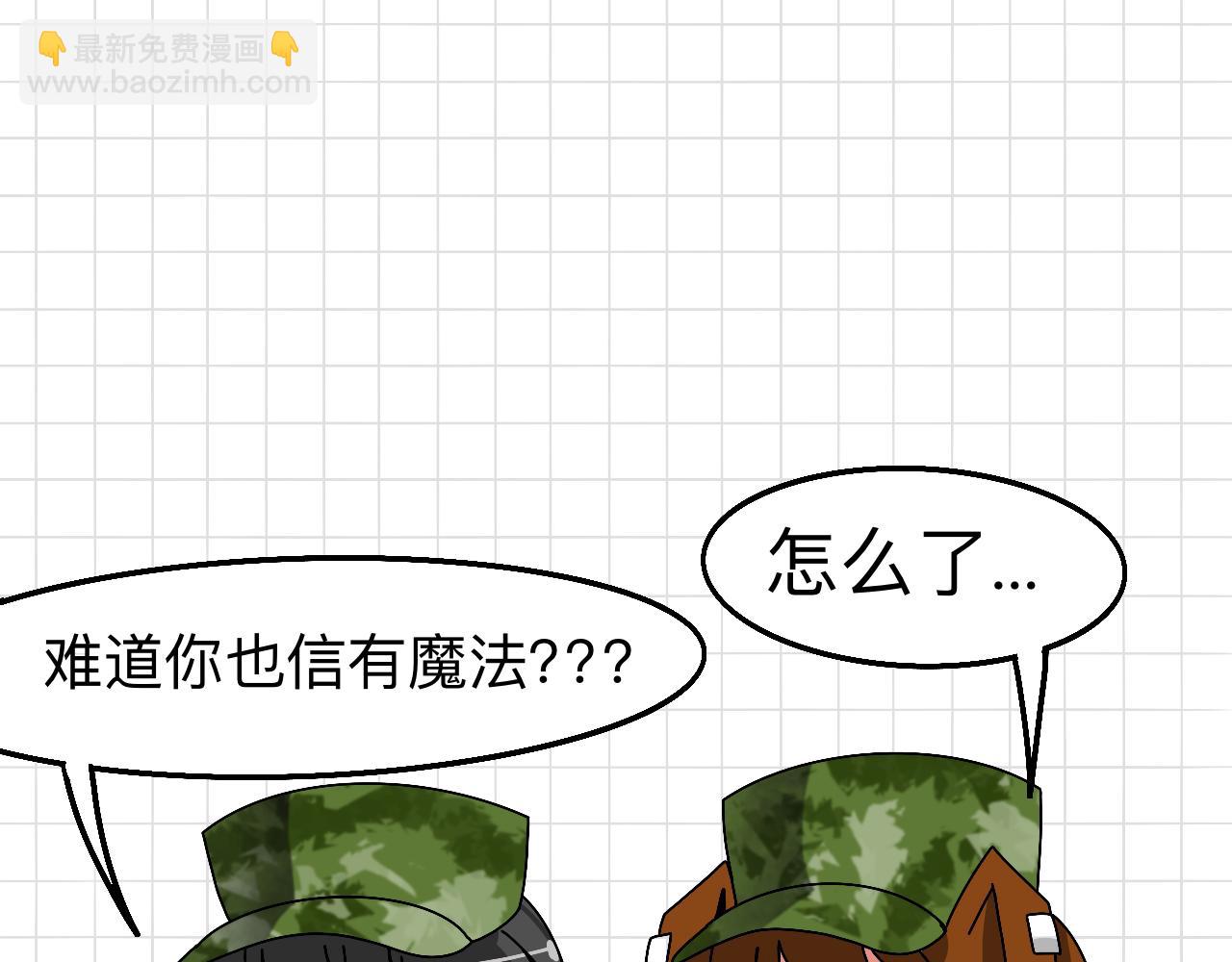 🍟秘密校园 3话   奇怪的对话 第41页