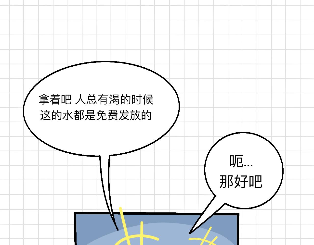 🍟秘密校园 3话   奇怪的对话 第6页