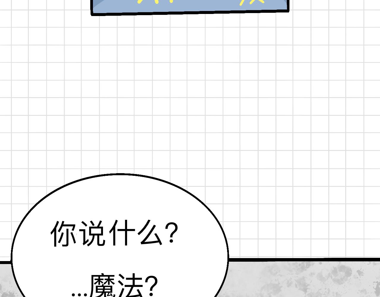 🍟秘密校园 3话   奇怪的对话 第7页