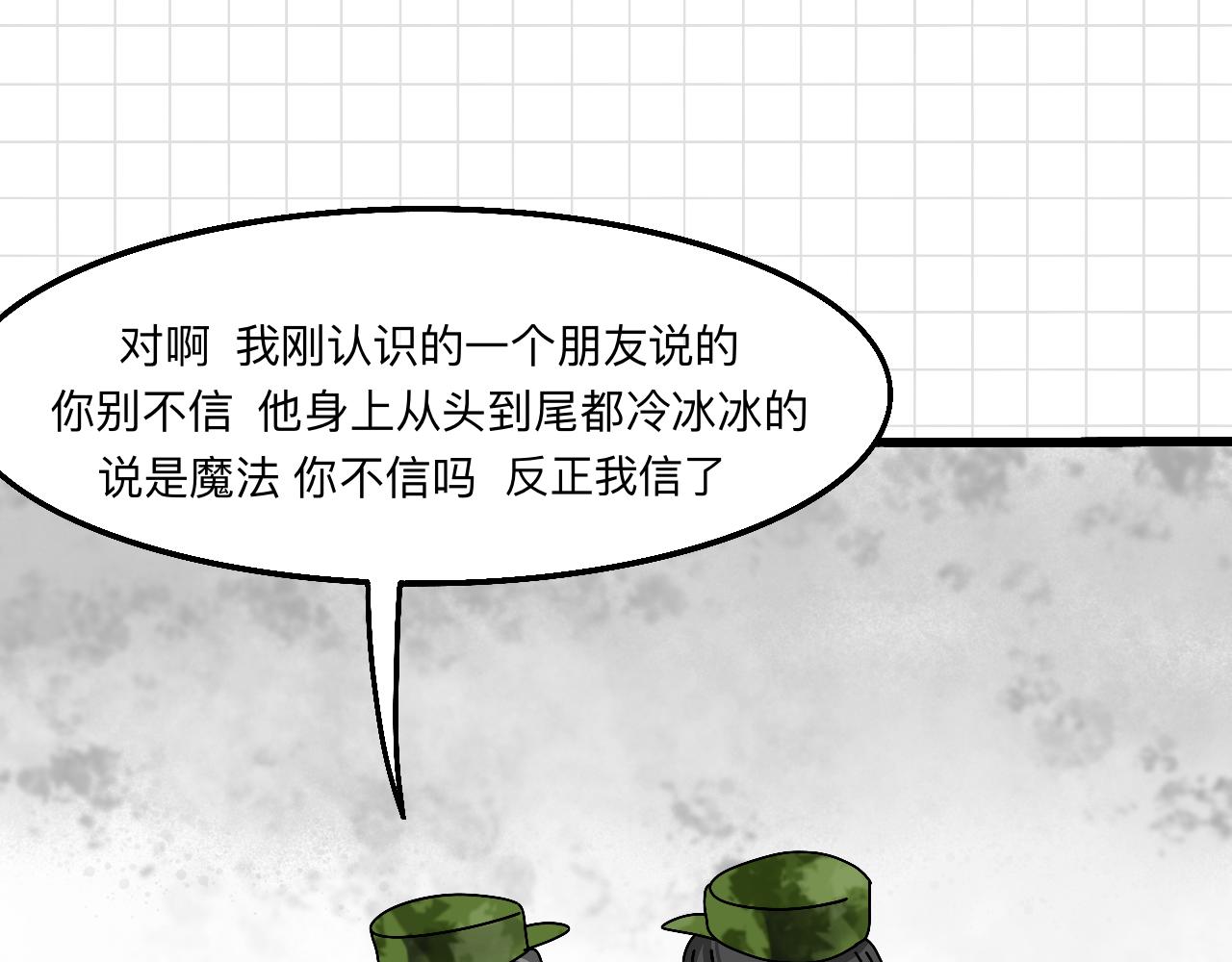 🍟秘密校园 3话   奇怪的对话 第9页