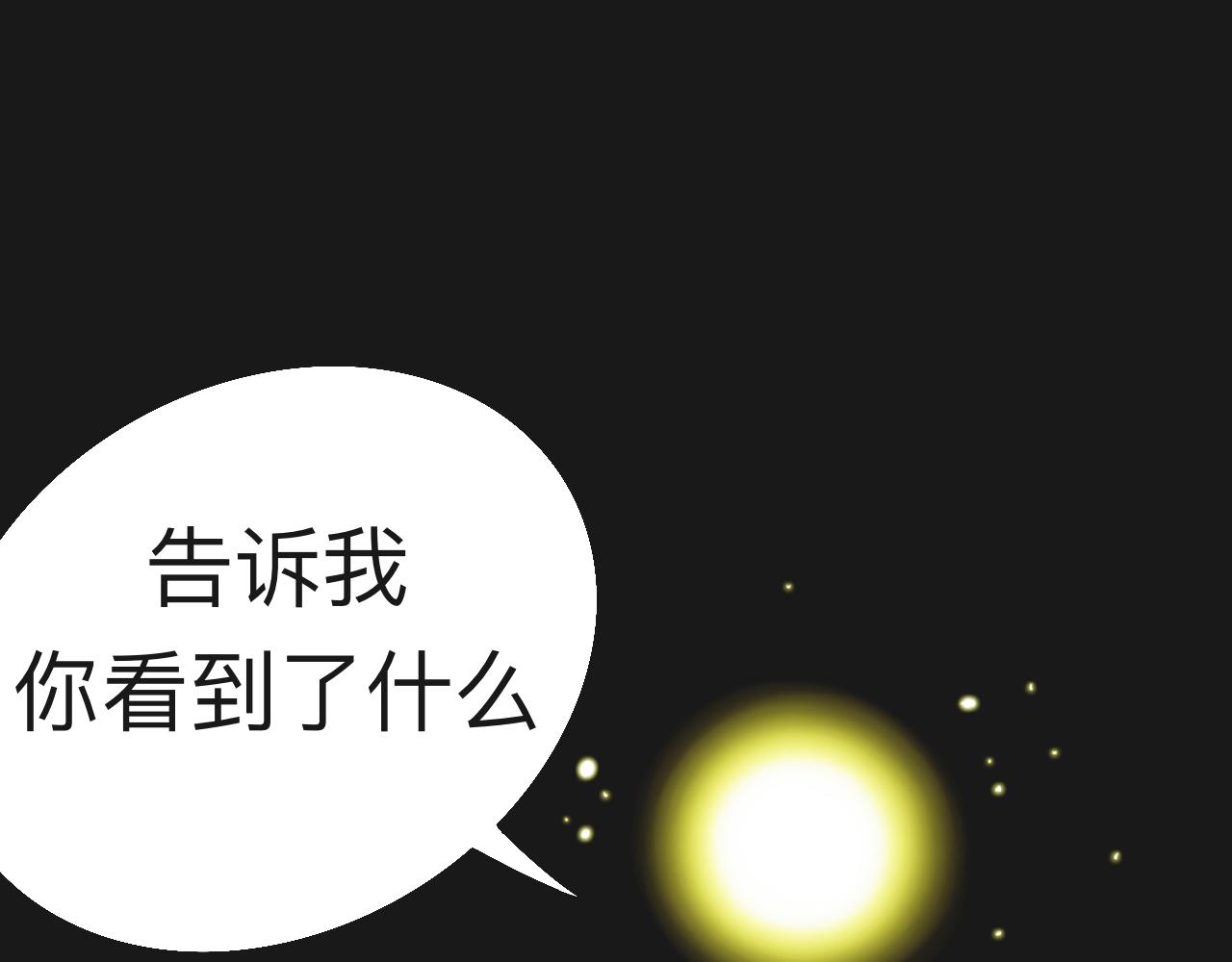 🍟秘密校园 5话   光点 第32页