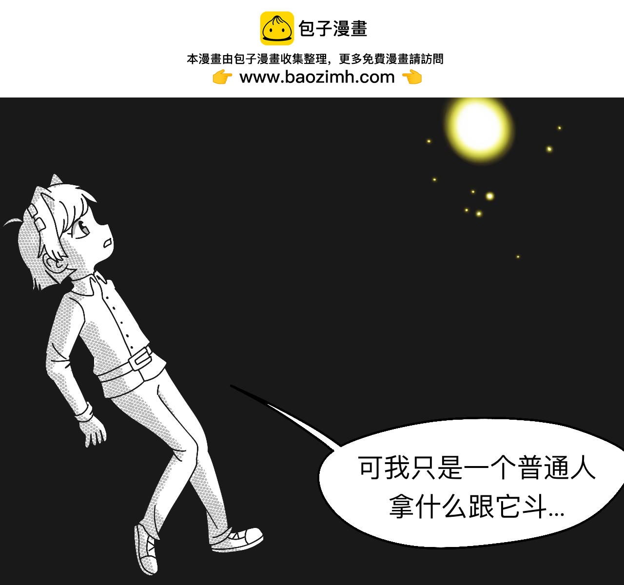 🍟秘密校园 5话   光点 第48页