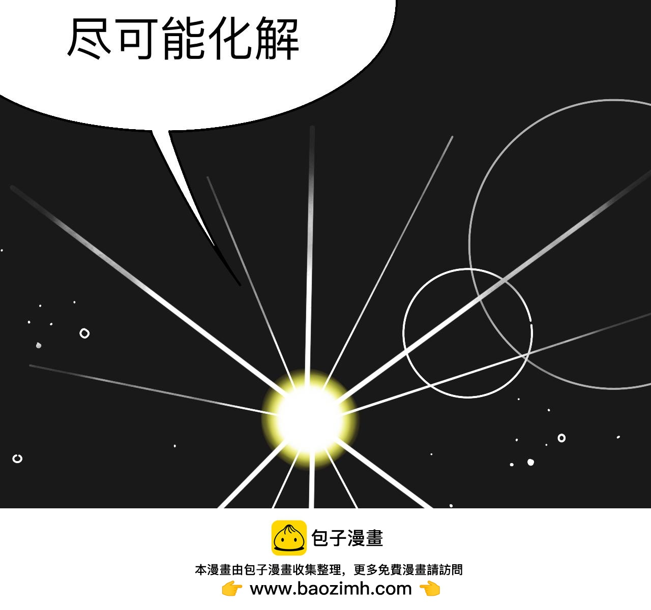 🍟秘密校园 5话   光点 第50页
