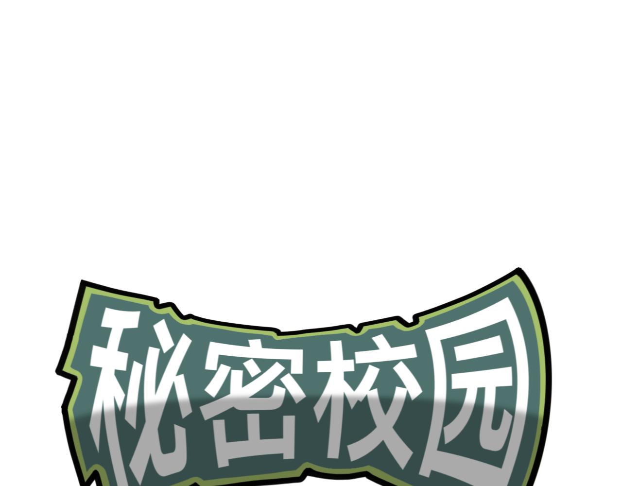 🍟秘密校园 7话   暗藏矛盾 第1页