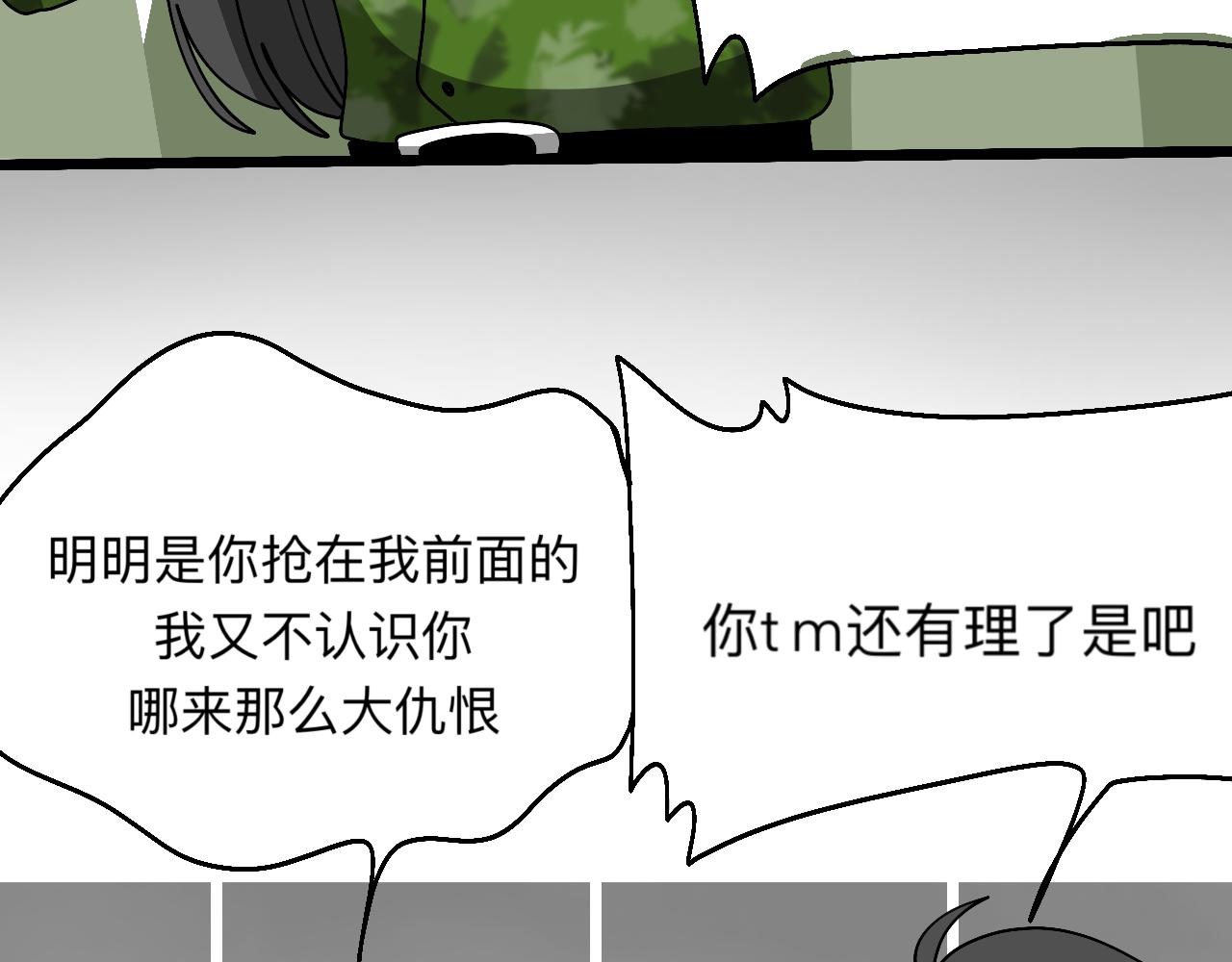 🍟秘密校园 7话   暗藏矛盾 第27页