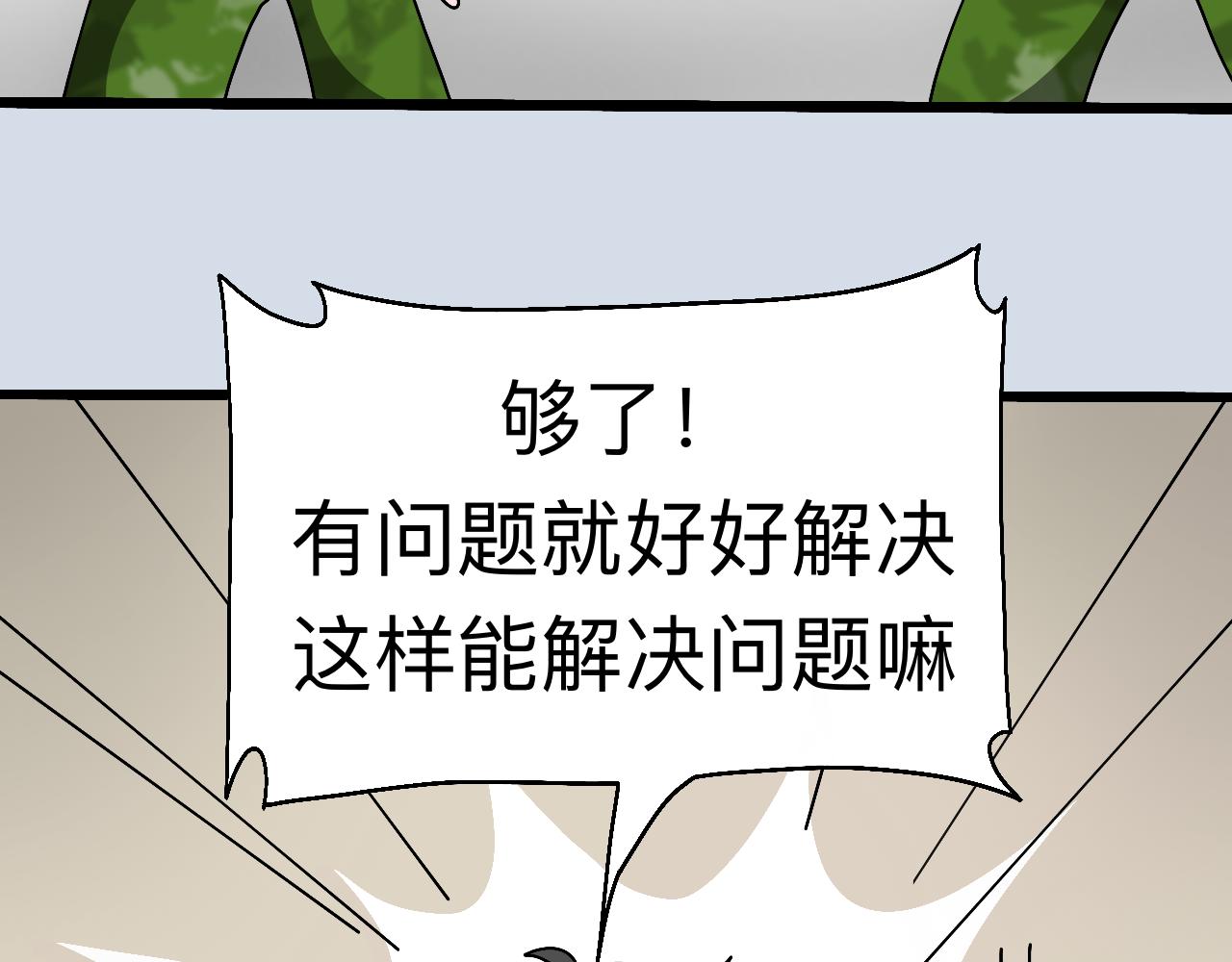 🍟秘密校园 7话   暗藏矛盾 第29页