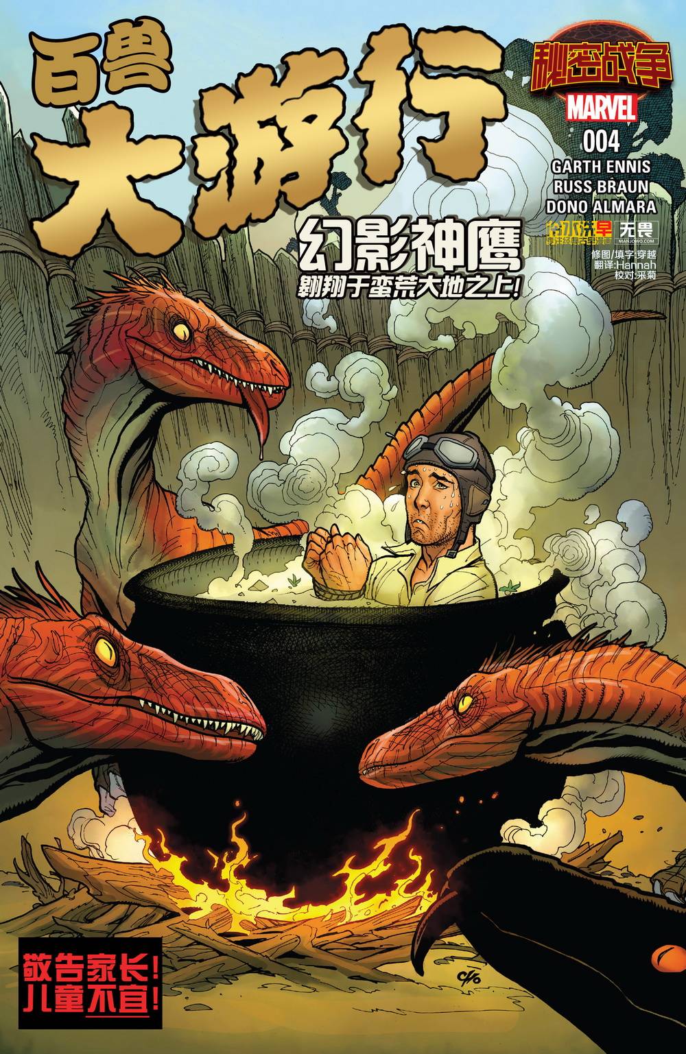 秘密战争2015 百兽大游行V2#04