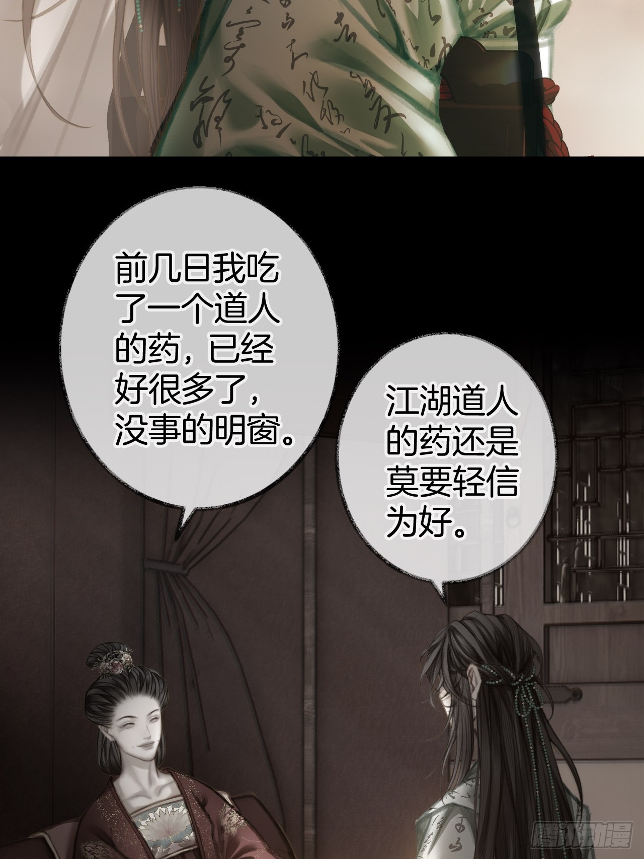 嘘，有人听房~09-第12话