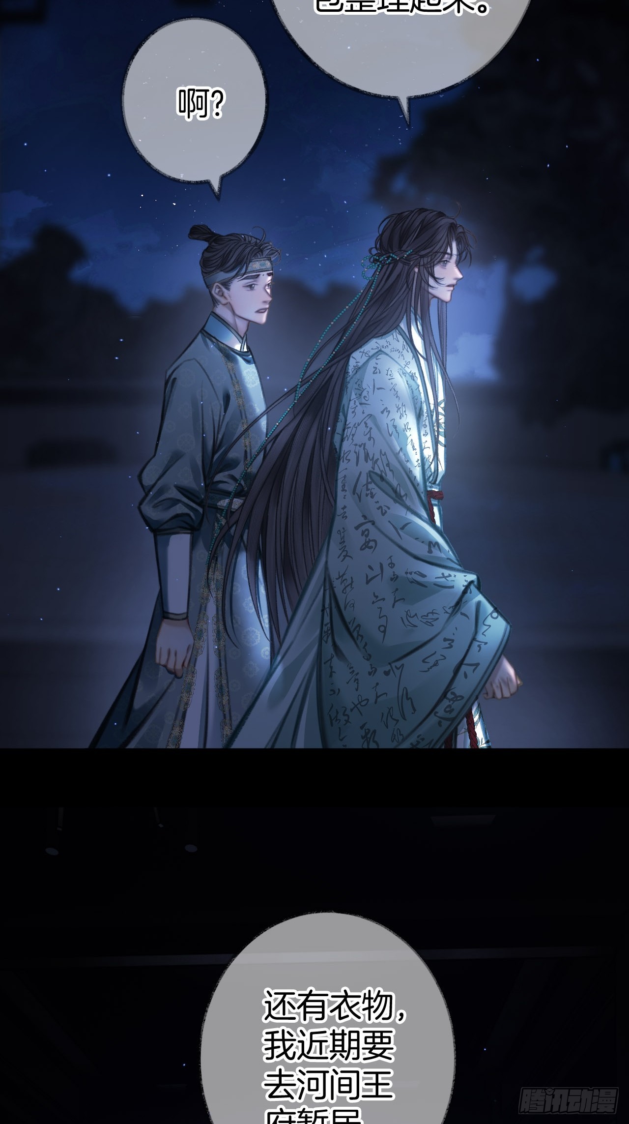 靠近你还是远离你13-第16话