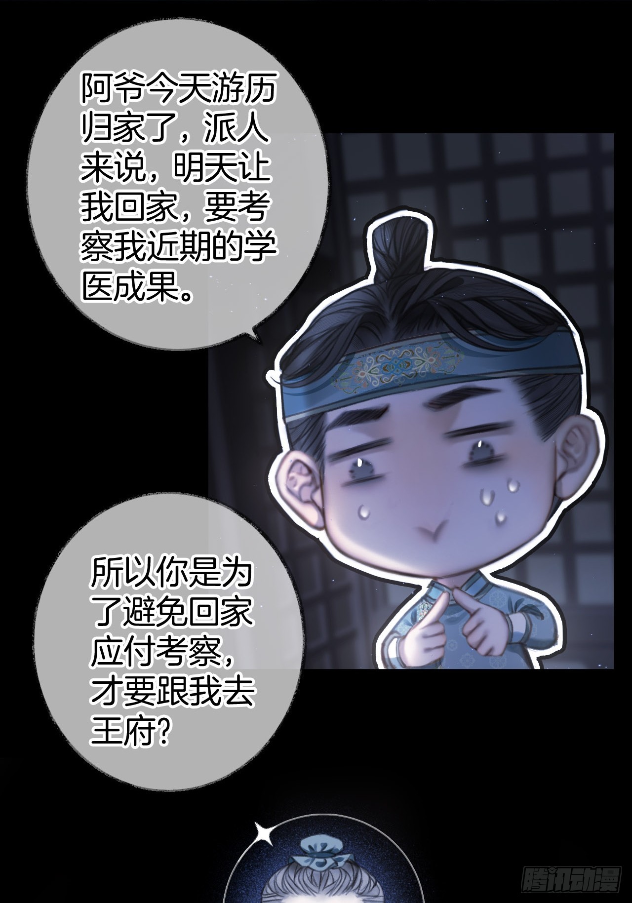 靠近你还是远离你13-第16话