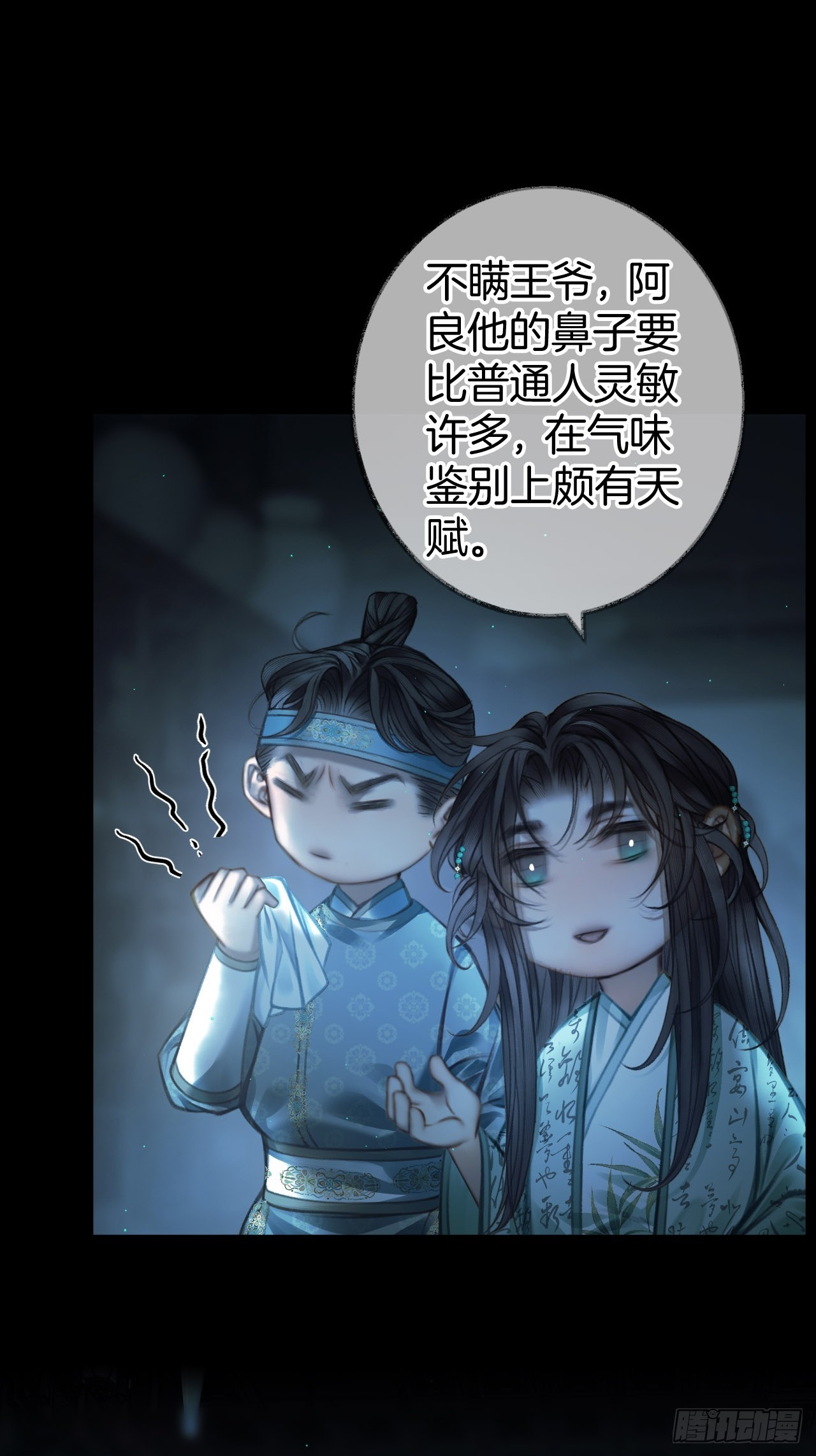 异香的药方15-第18话