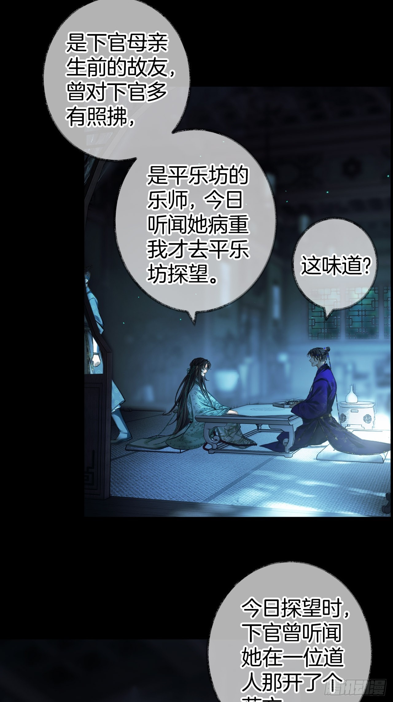 异香的药方15-第18话