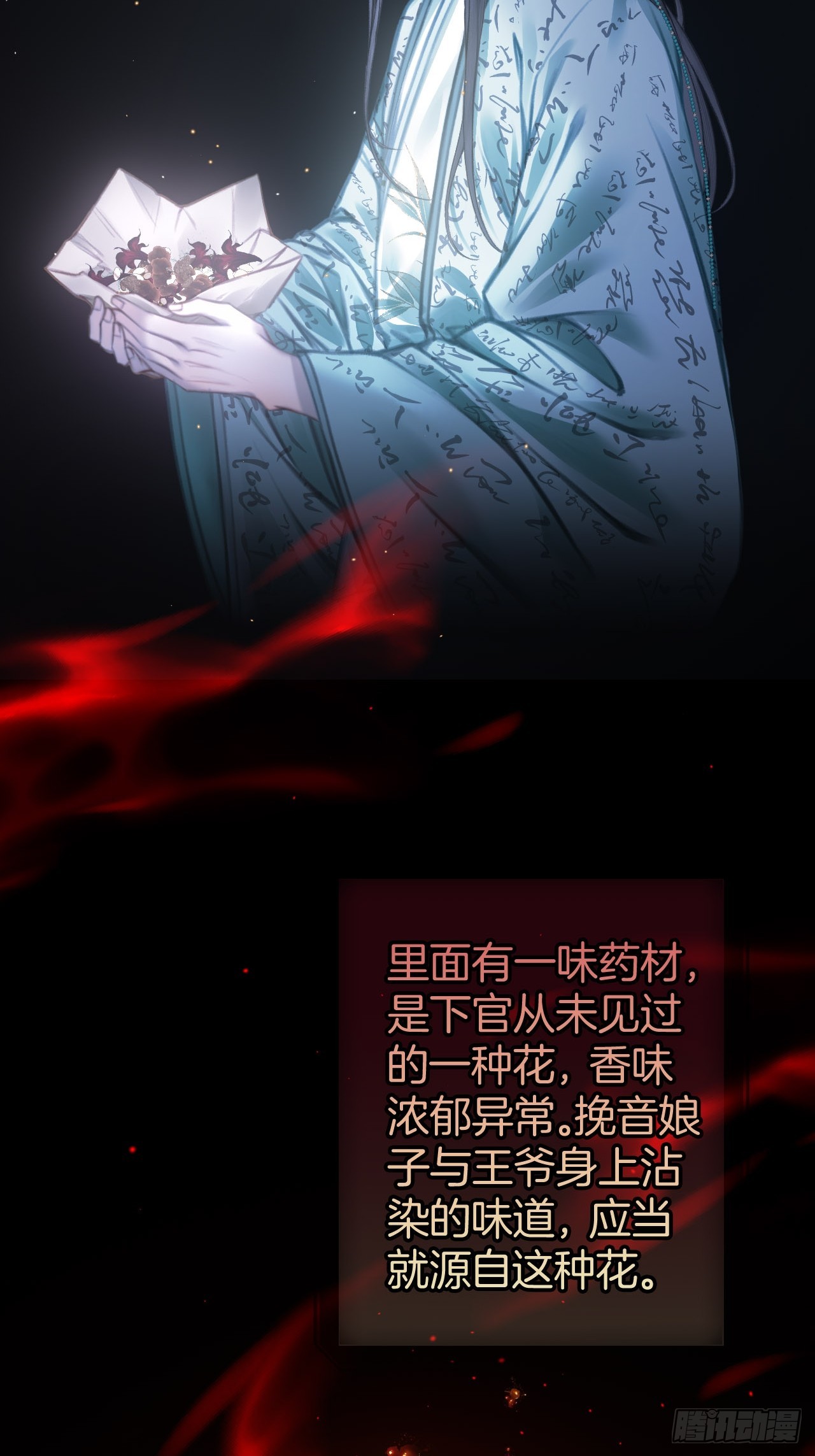 异香的药方15-第18话