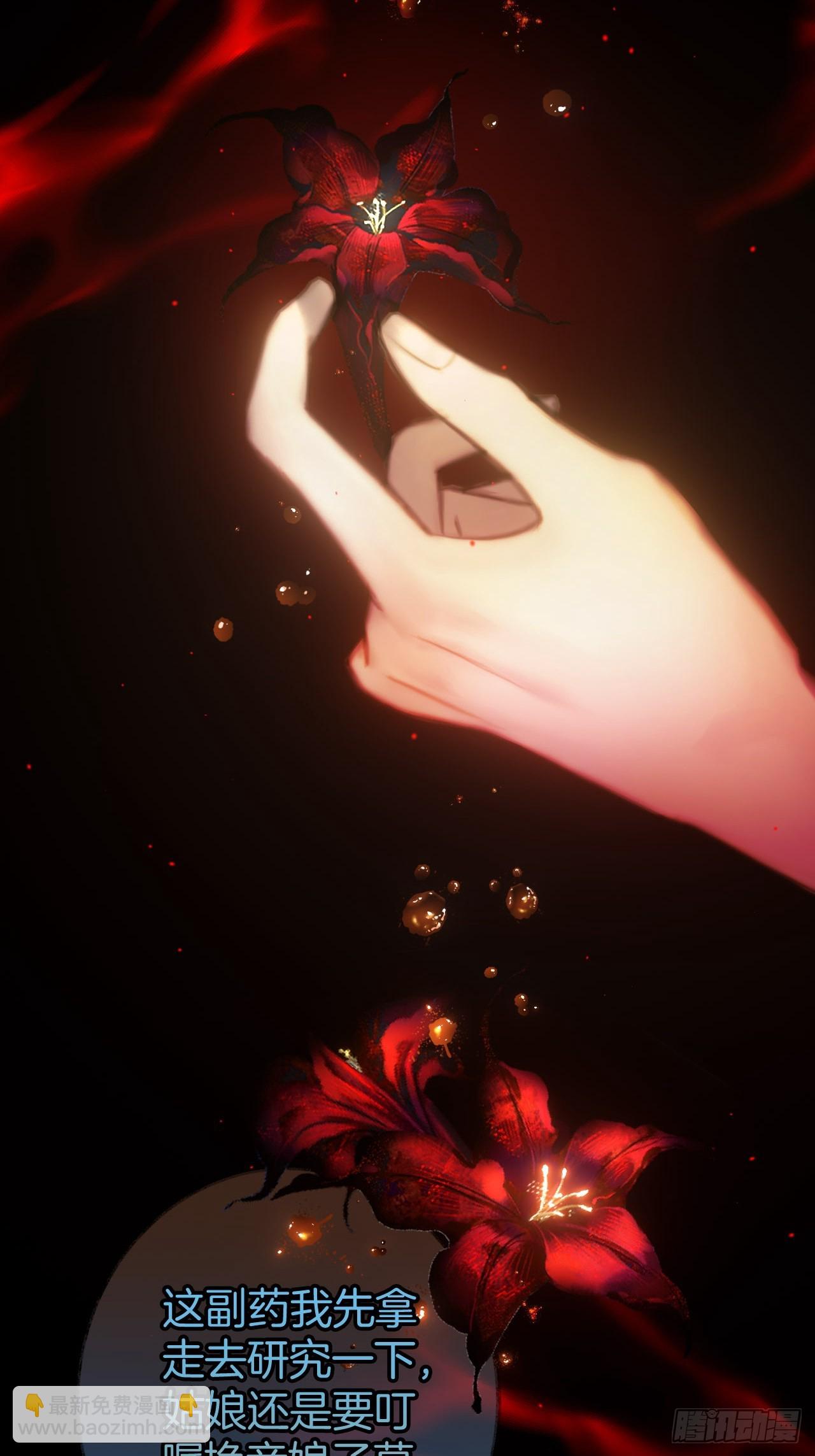 异香的药方15-第18话