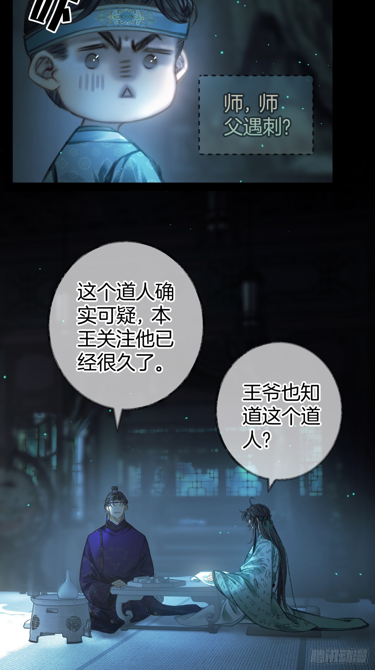 异香的药方15-第18话