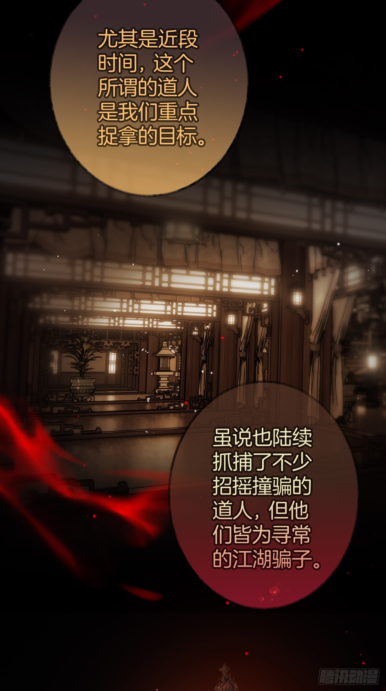 异香的药方15-第18话