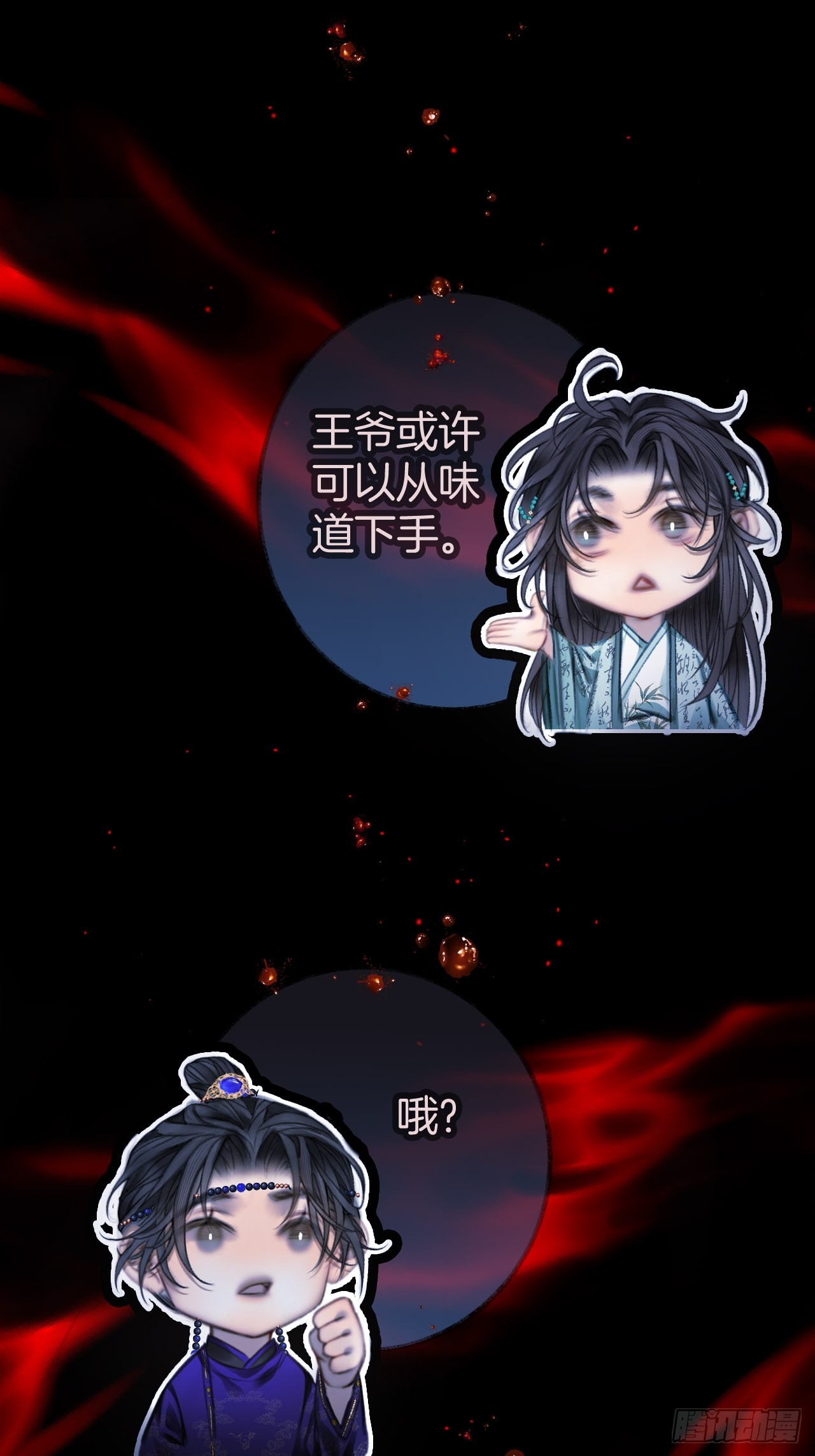 异香的药方15-第18话