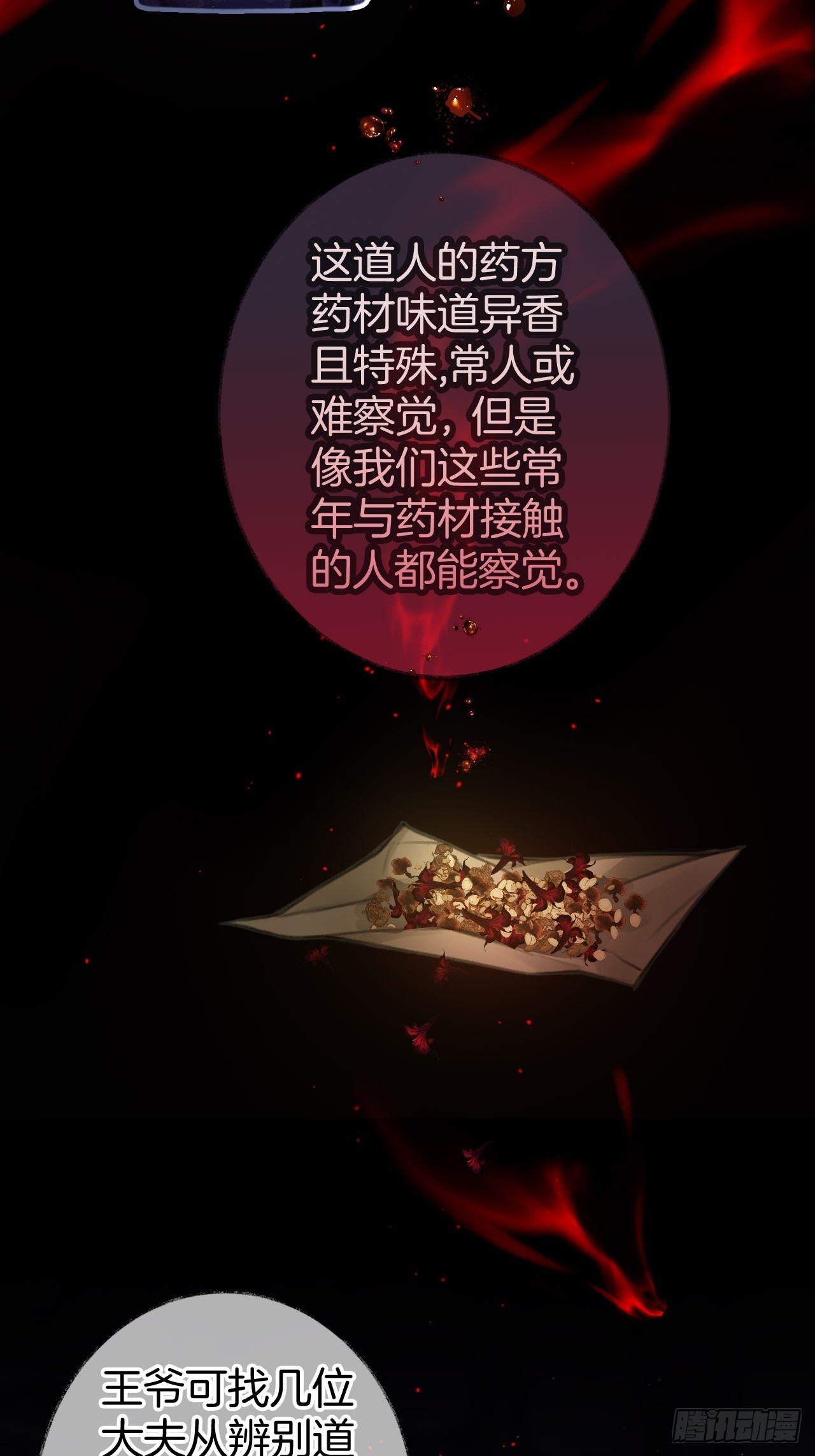 异香的药方15-第18话