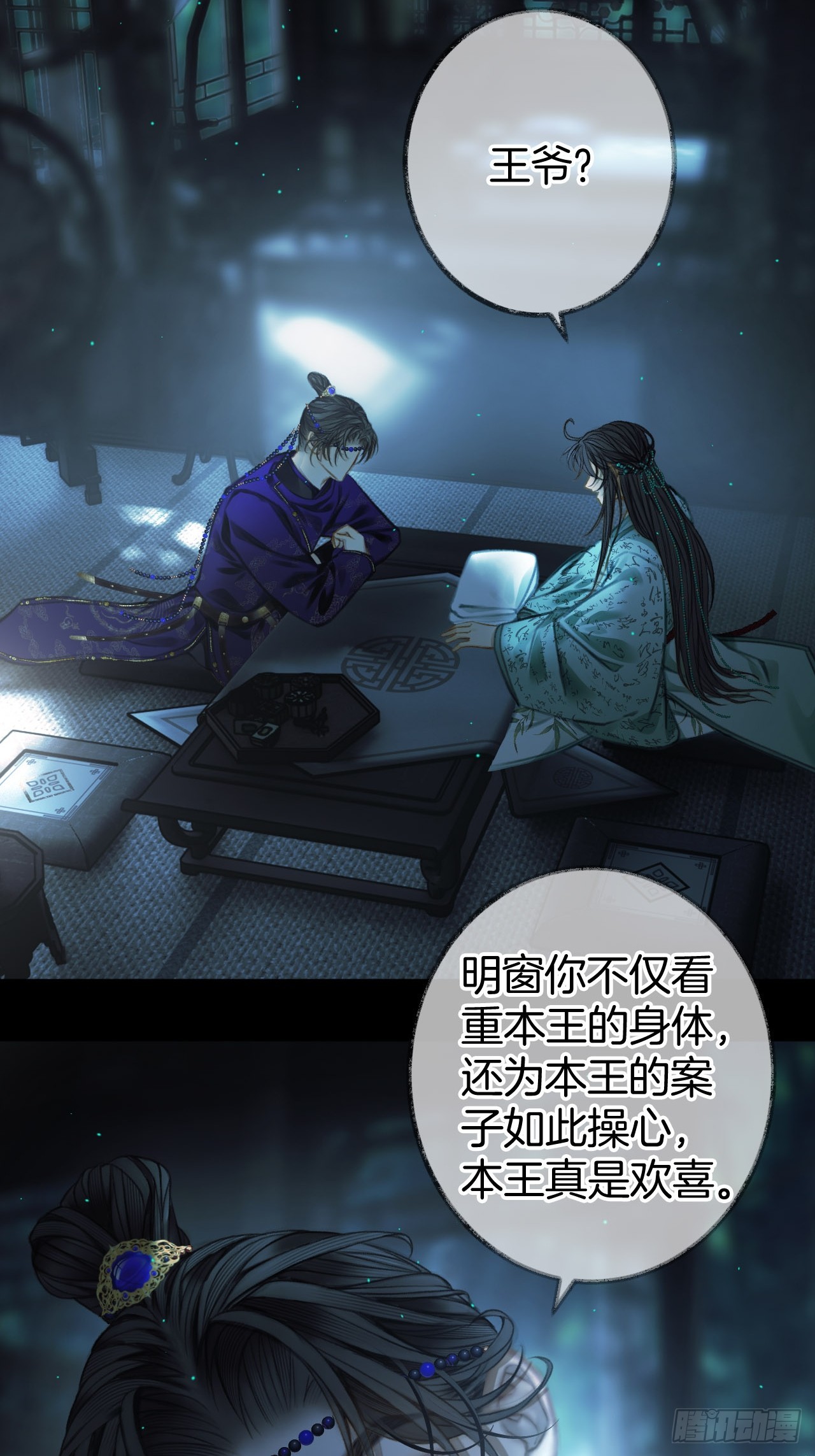 异香的药方15-第18话