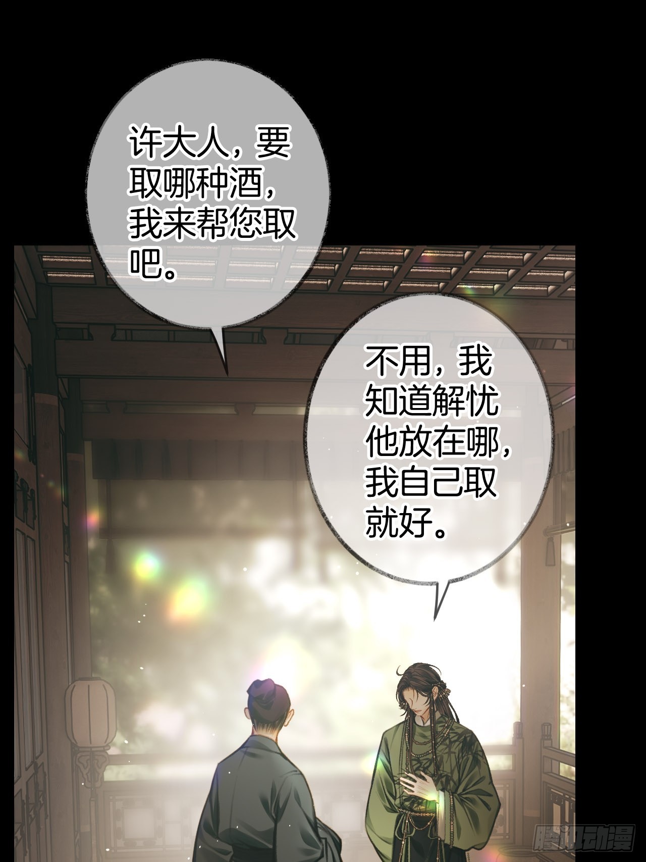 私会情郎？21-第26话