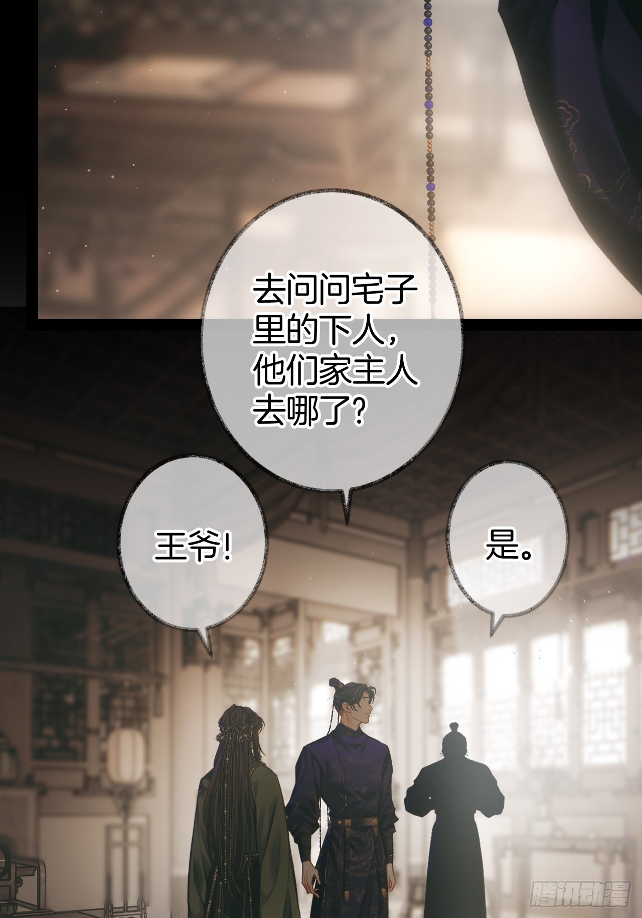 私会情郎？21-第26话