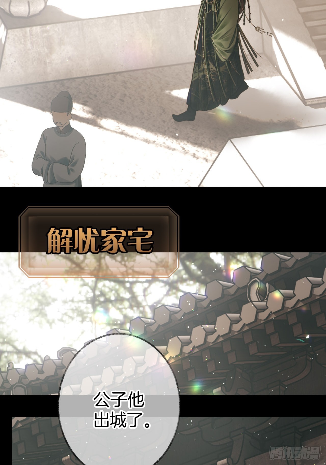 私会情郎？21-第26话