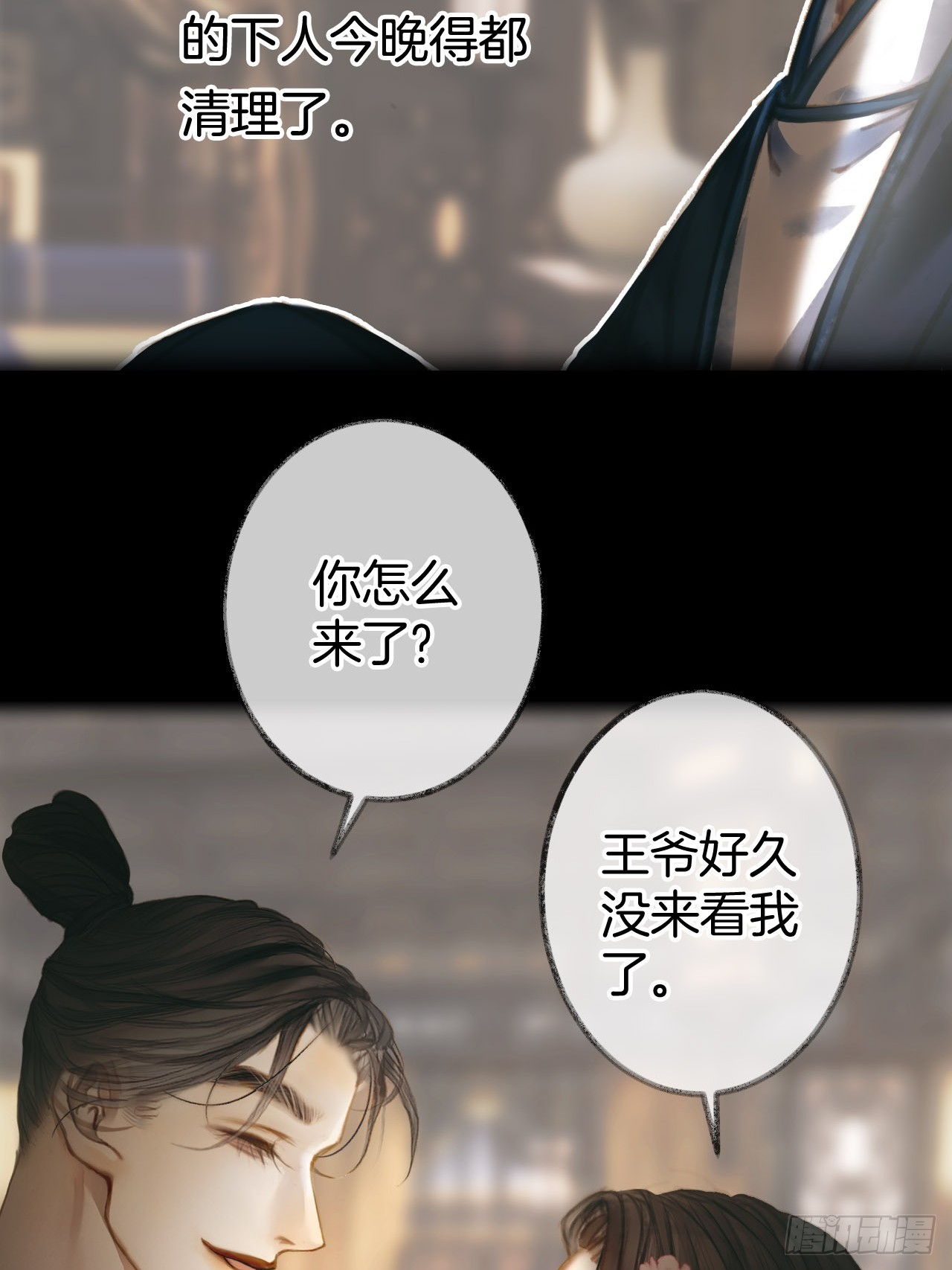 死亡三角恋王爷他不堪托付？04(1/2)-第6话