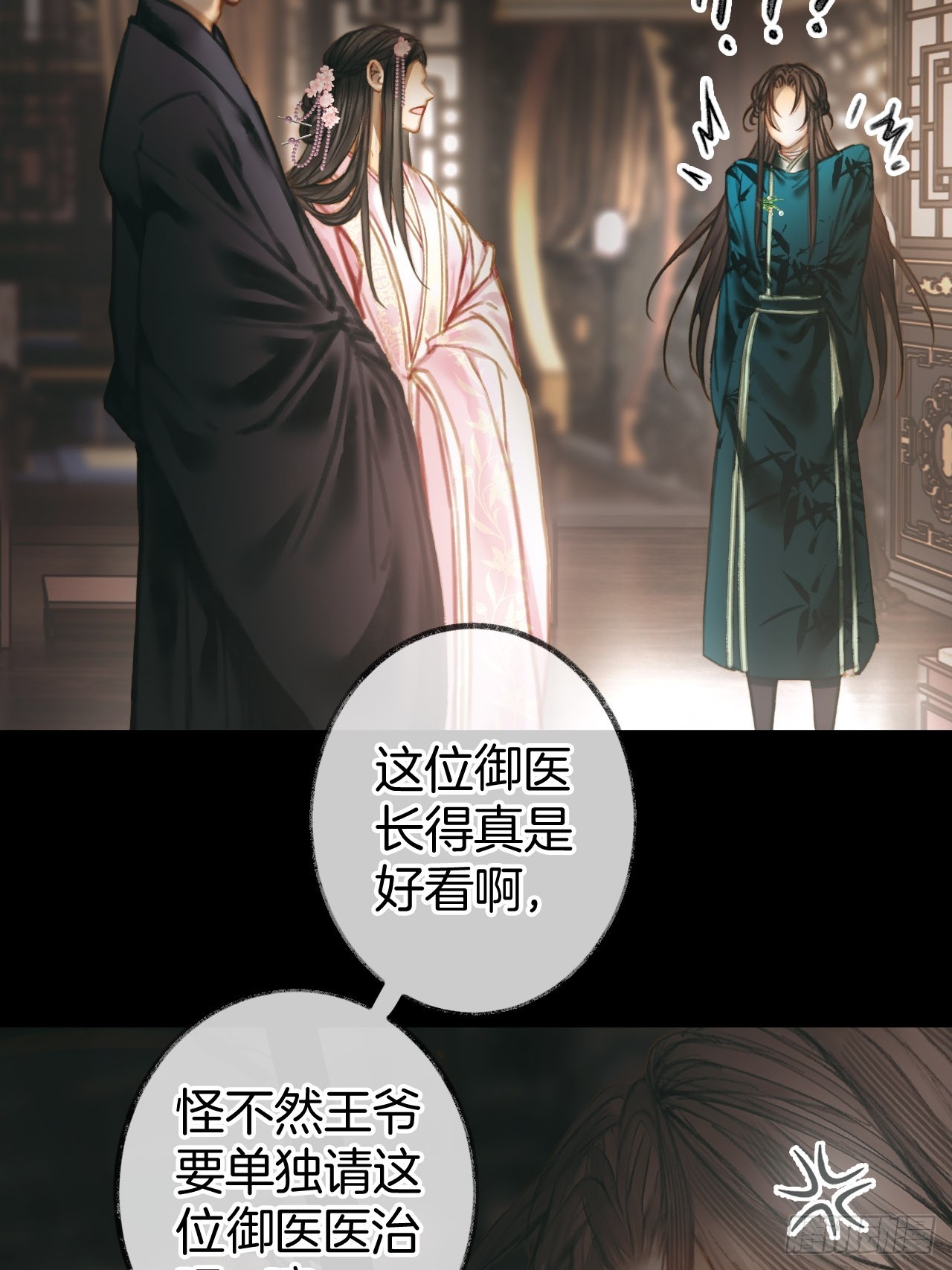 死亡三角恋王爷他不堪托付？04(1/2)-第6话