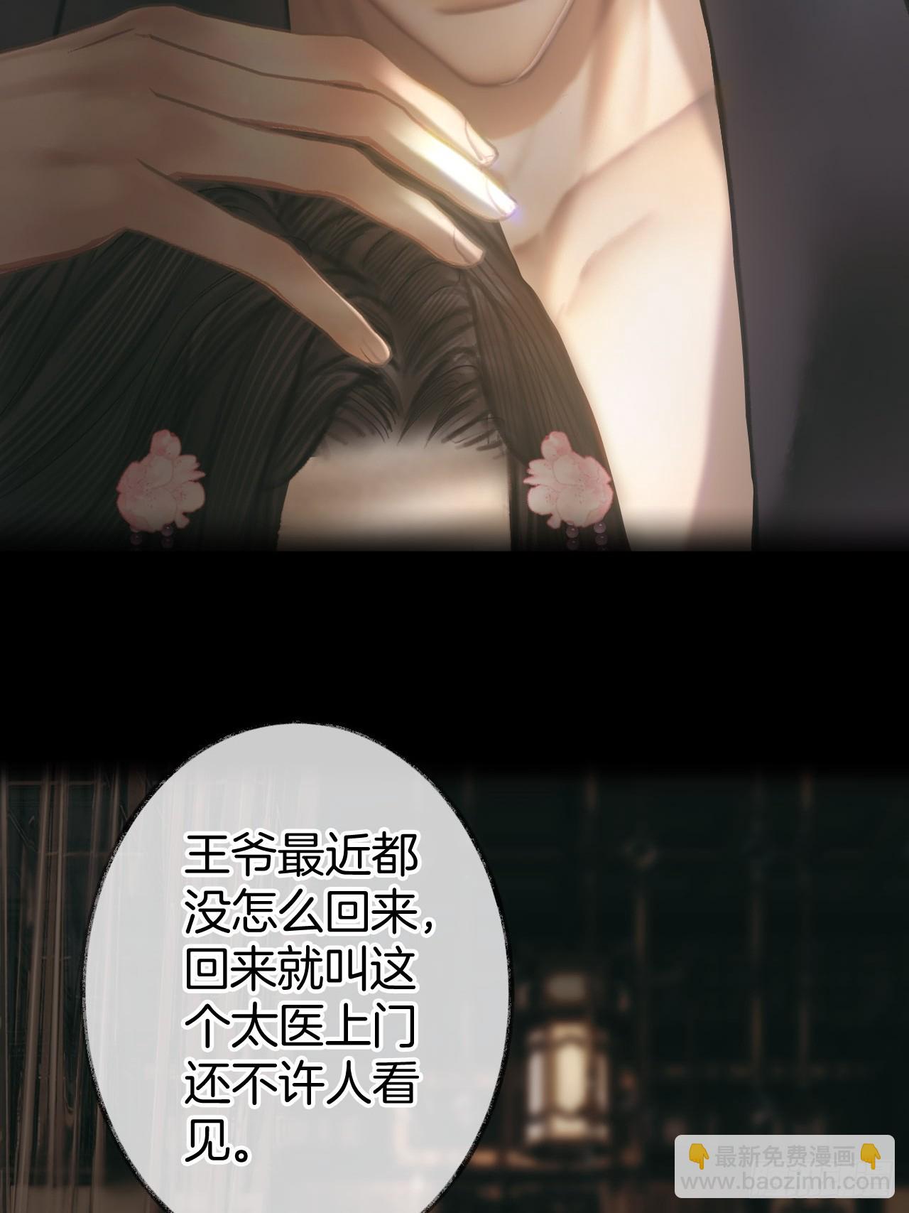 死亡三角恋王爷他不堪托付？04(1/2)-第6话