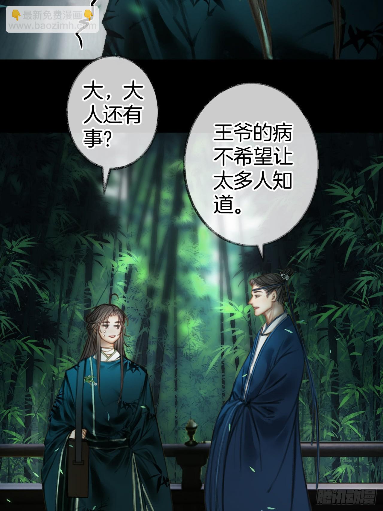 死亡三角恋王爷他不堪托付？04(1/2)-第6话