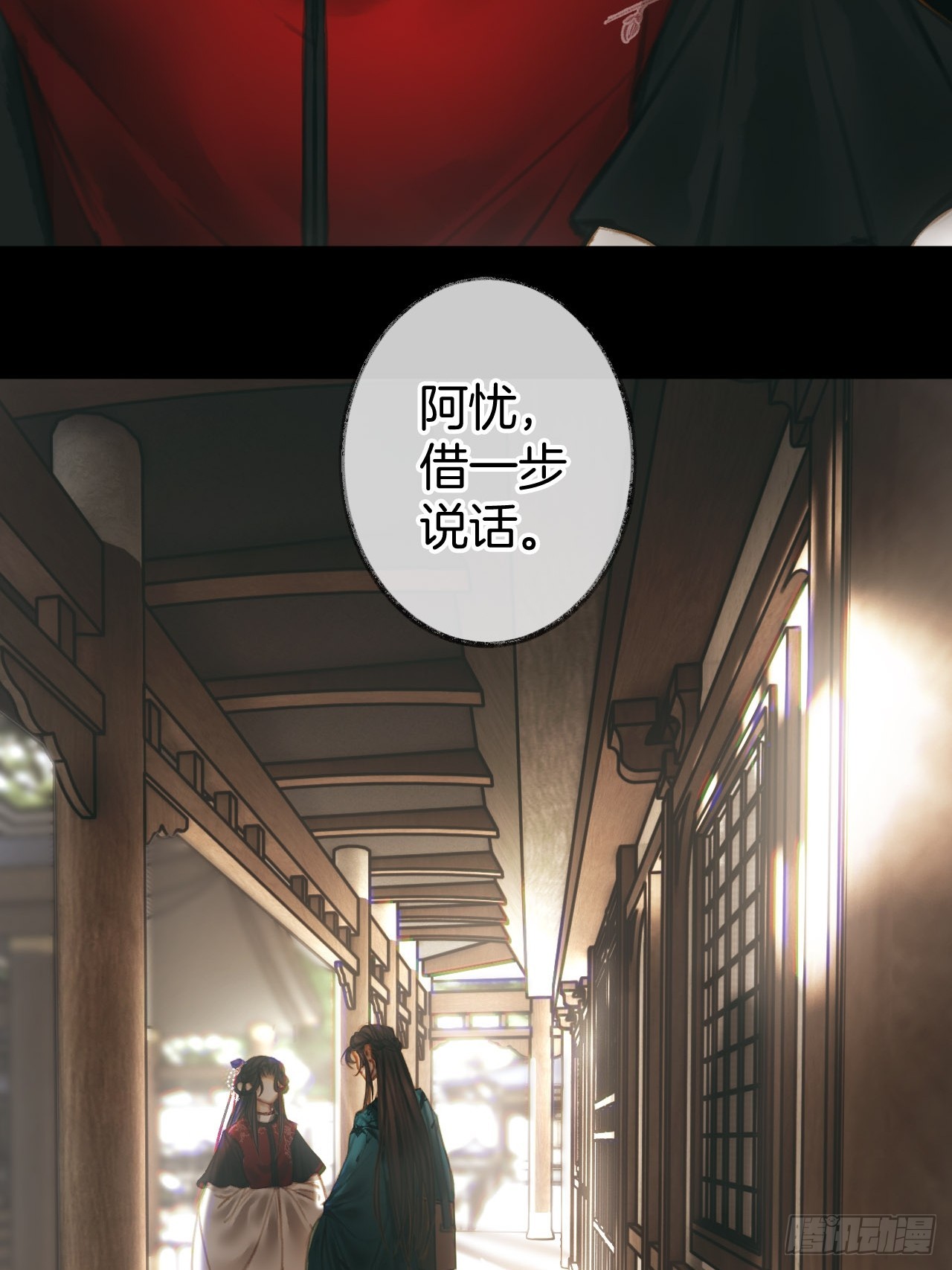 死亡三角恋王爷他不堪托付？04(1/2)-第6话