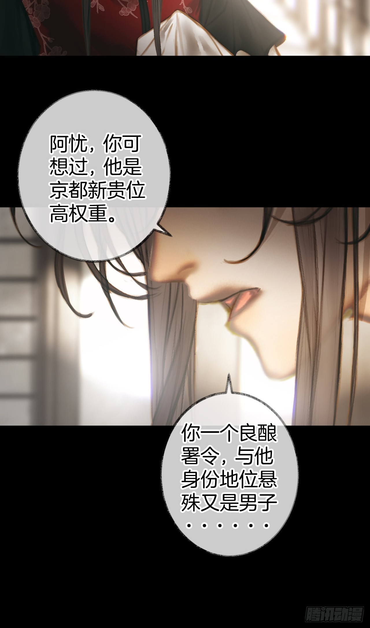 死亡三角恋王爷他不堪托付？04(1/2)-第6话