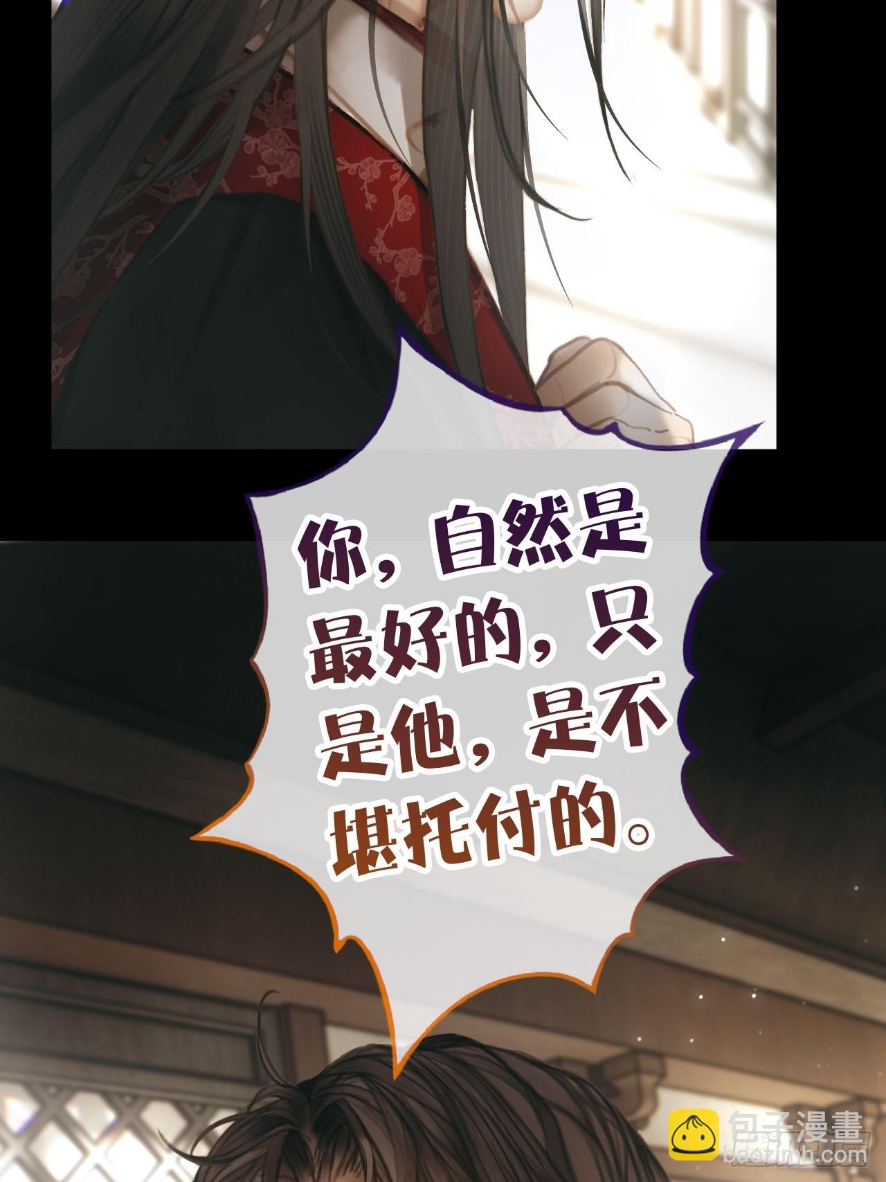 死亡三角恋王爷他不堪托付？04(1/2)-第6话