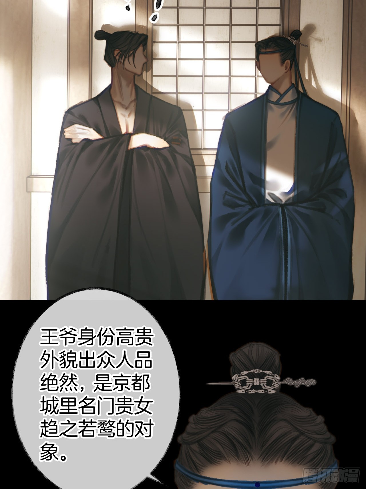 死亡三角恋王爷他不堪托付？04(1/2)-第6话