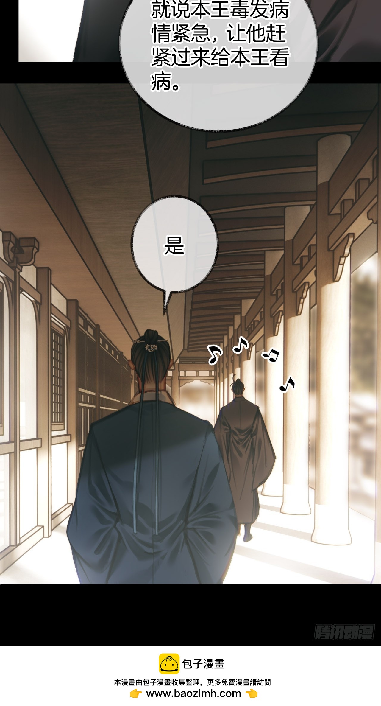 死亡三角恋王爷他不堪托付？04(1/2)-第6话
